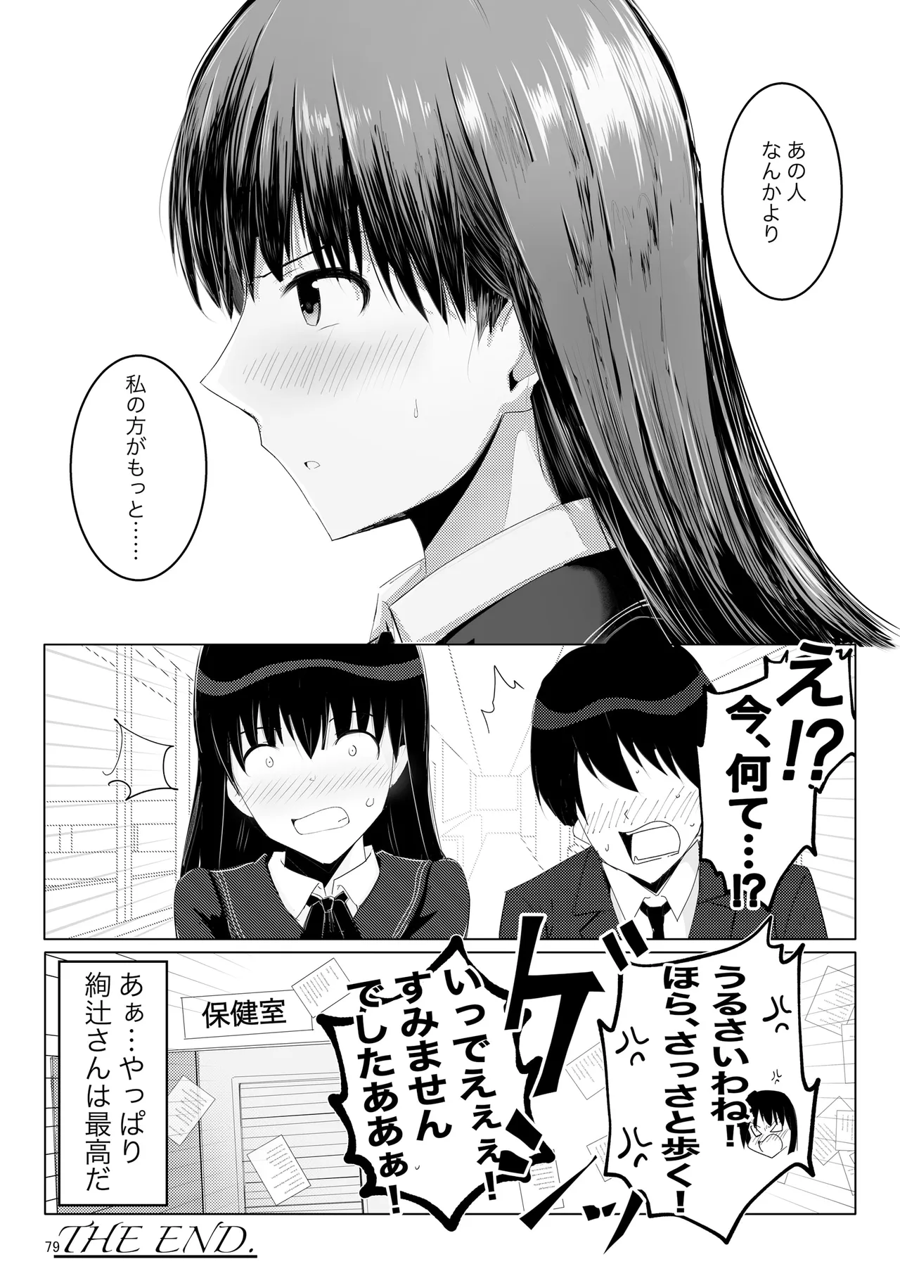 脇役総集編 Page.78