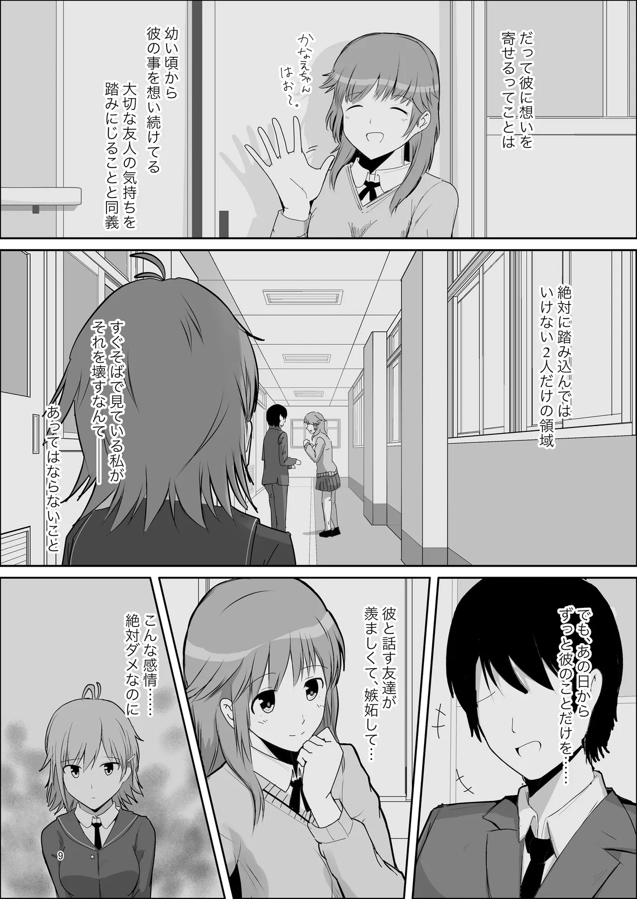 脇役総集編 Page.8