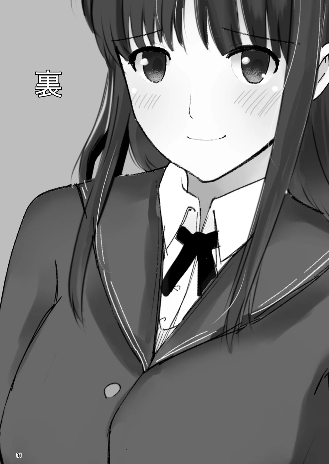 脇役総集編 Page.80
