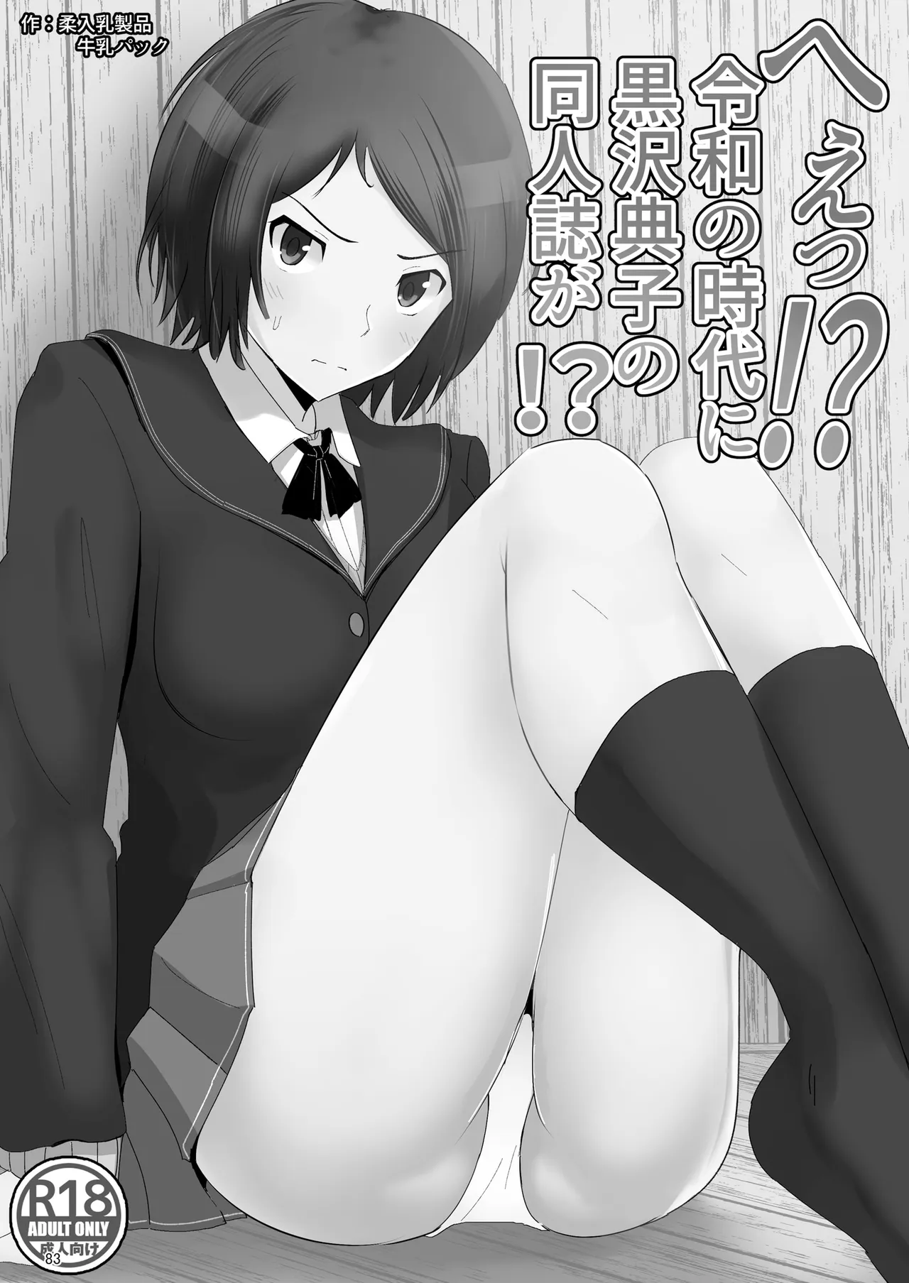 脇役総集編 Page.82