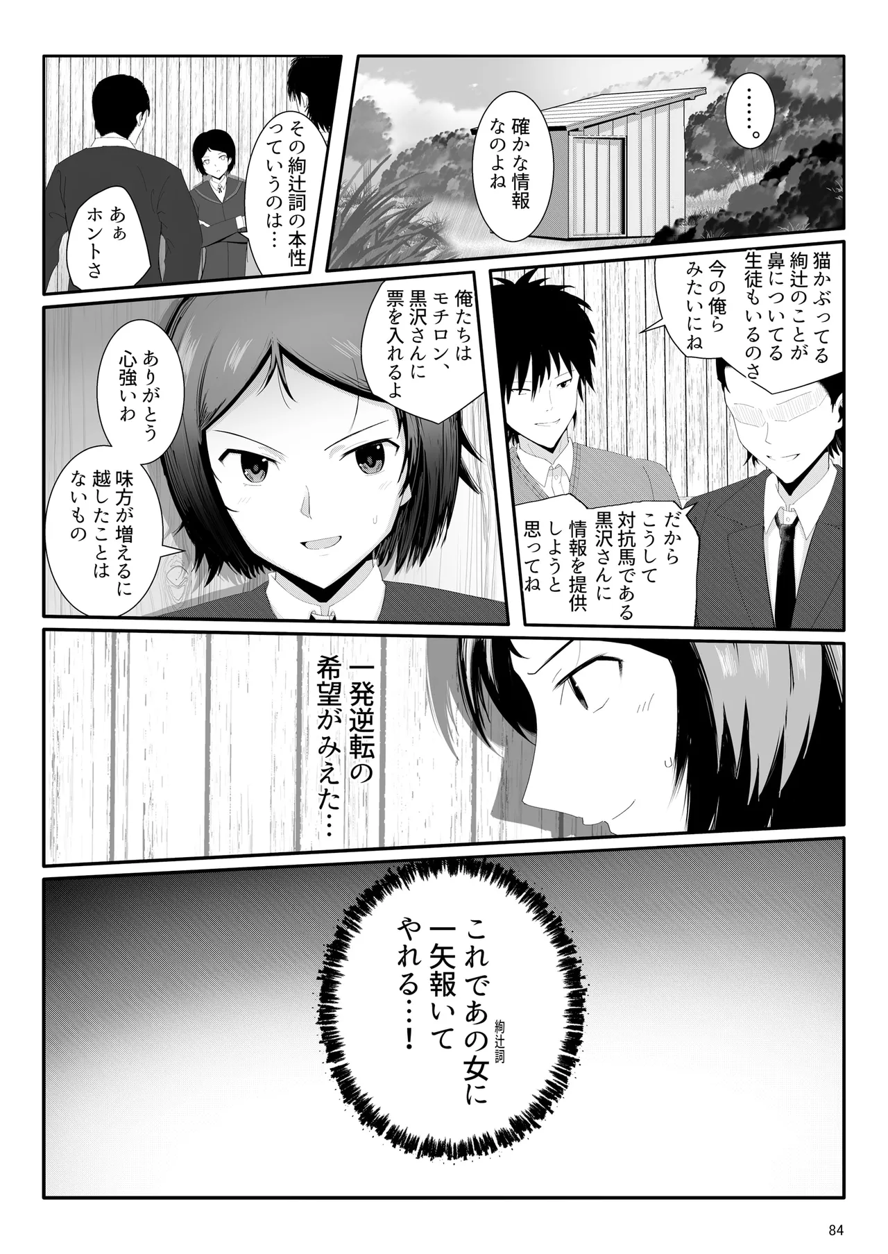 脇役総集編 Page.83