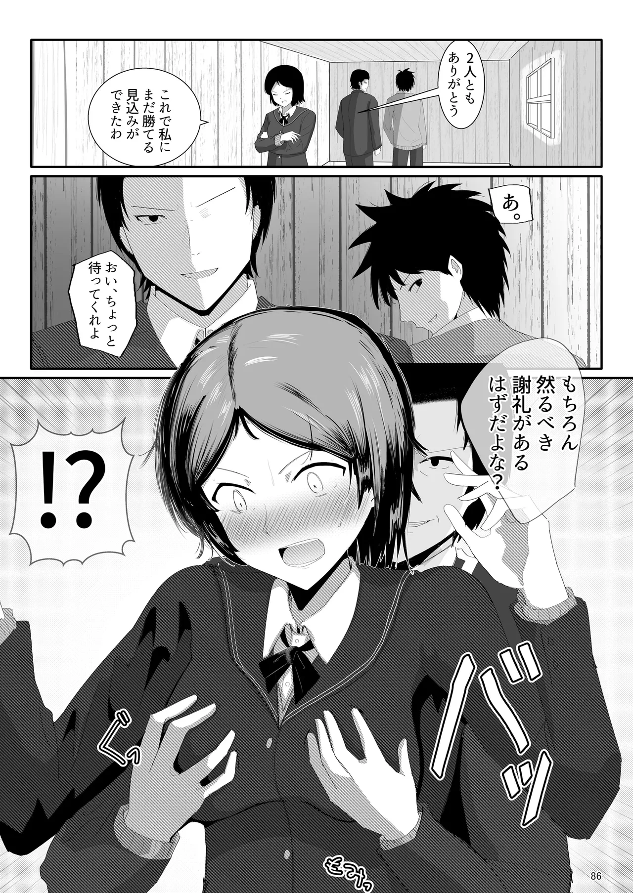 脇役総集編 Page.85