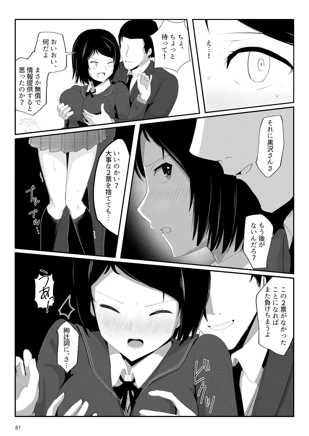 脇役総集編 Page.86