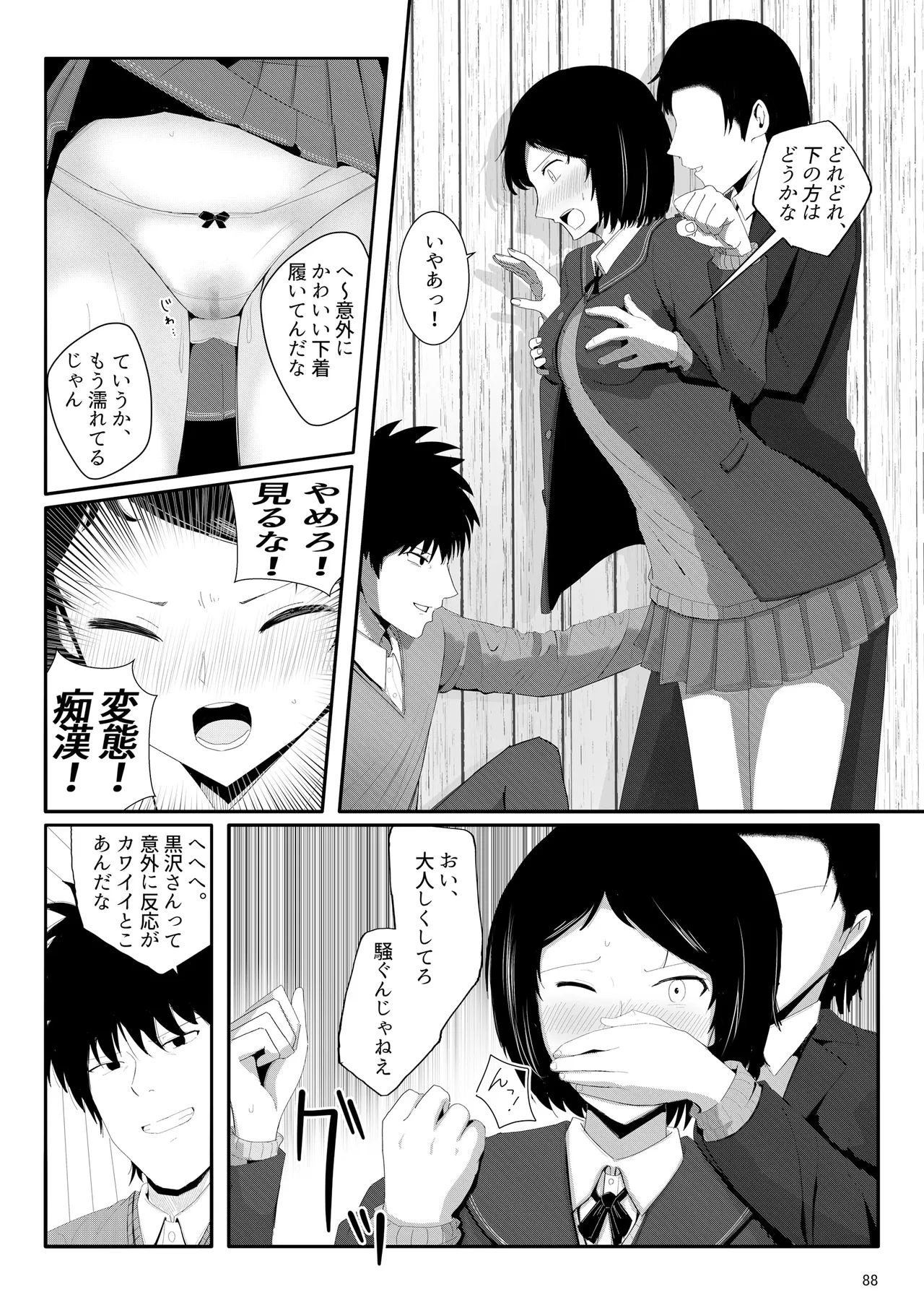 脇役総集編 Page.87