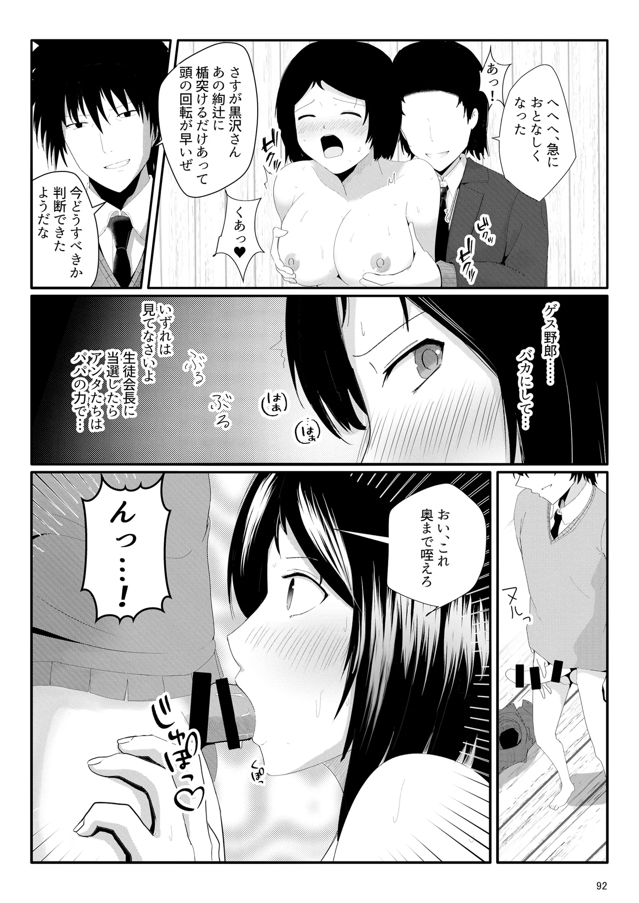 脇役総集編 Page.91
