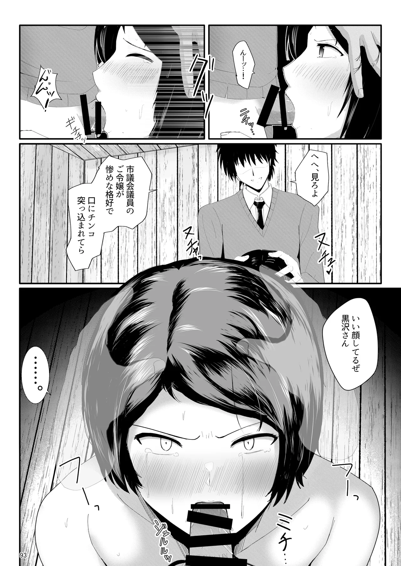脇役総集編 Page.92