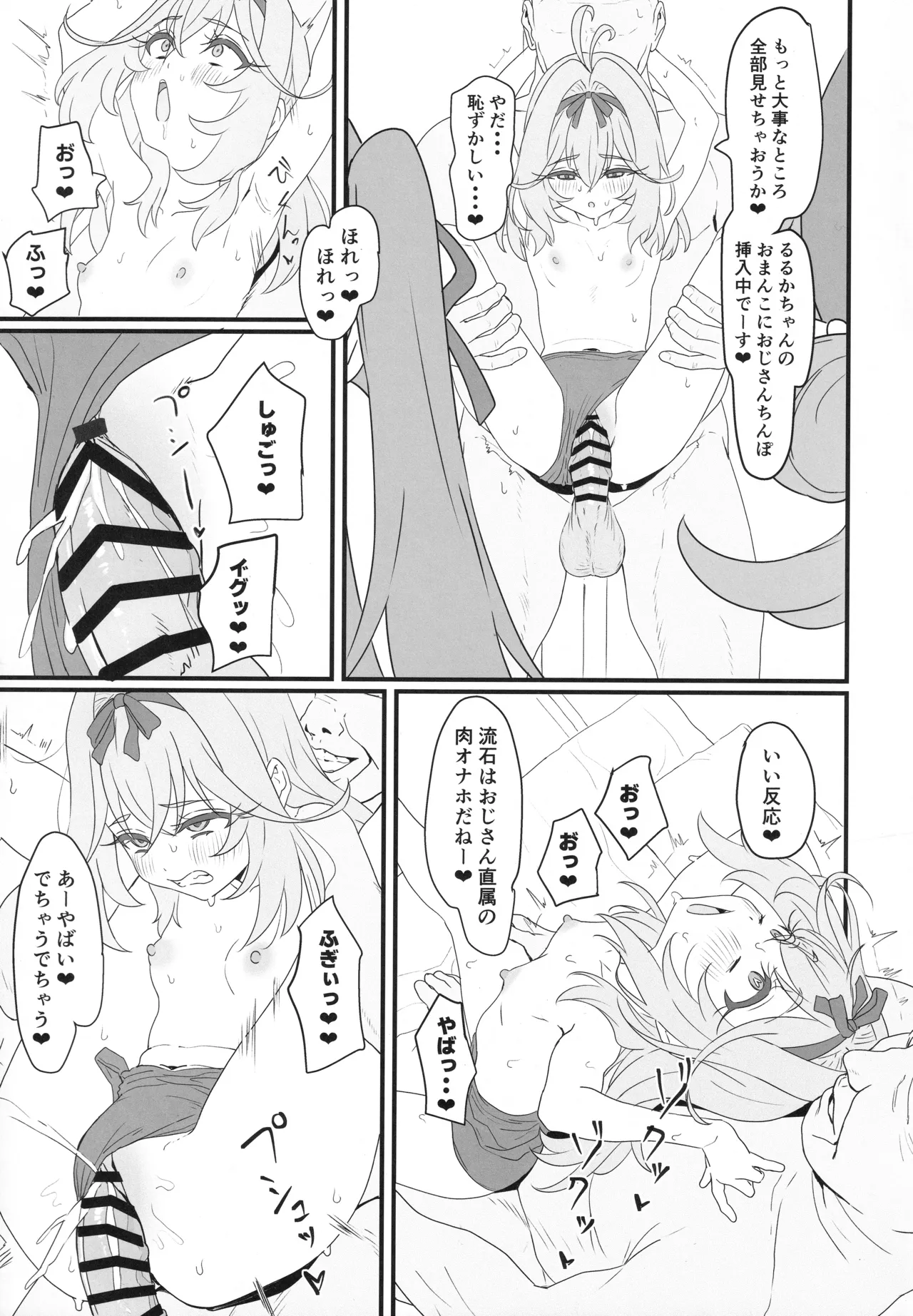 はなまる大搾精 Page.10