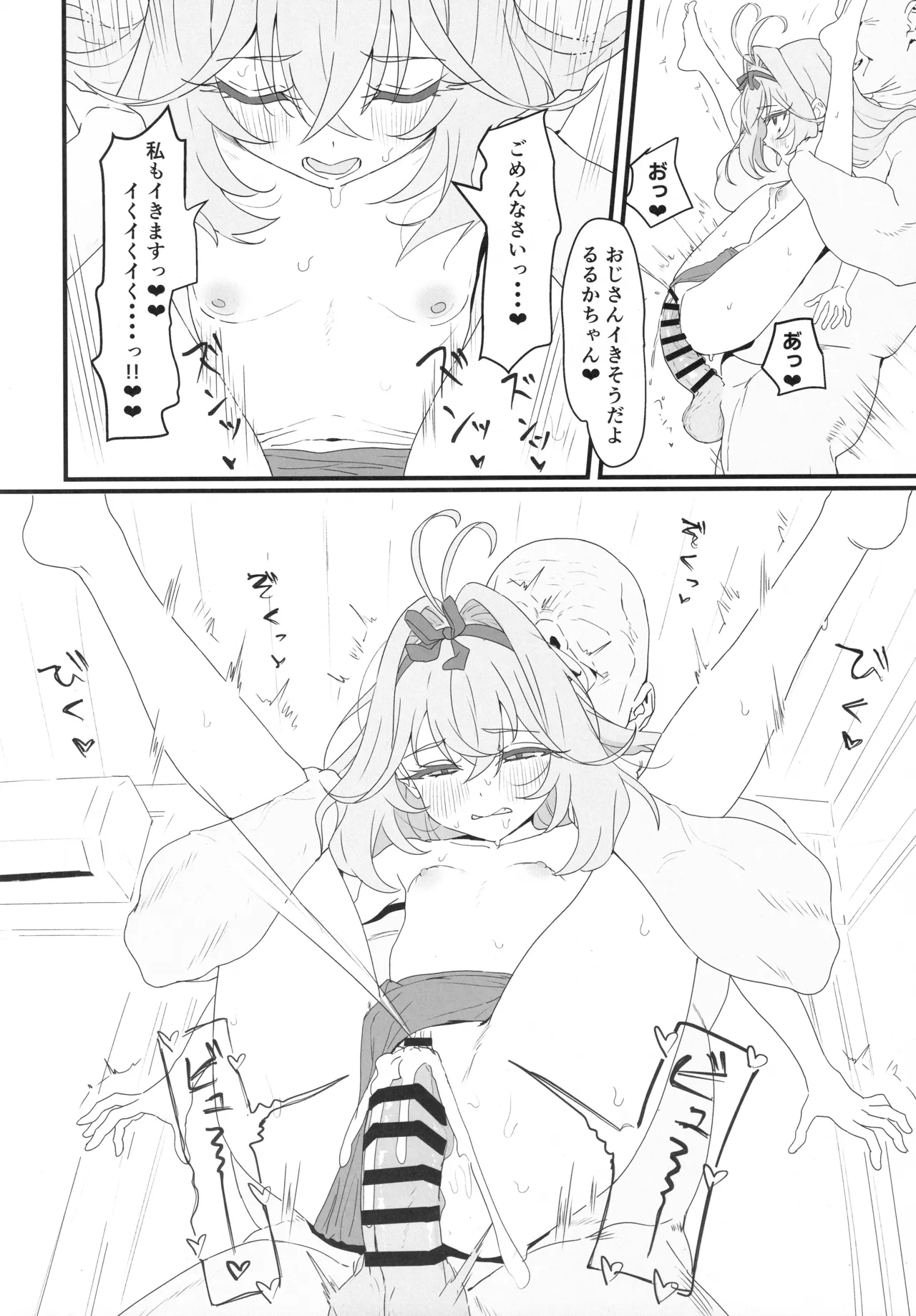 はなまる大搾精 Page.11