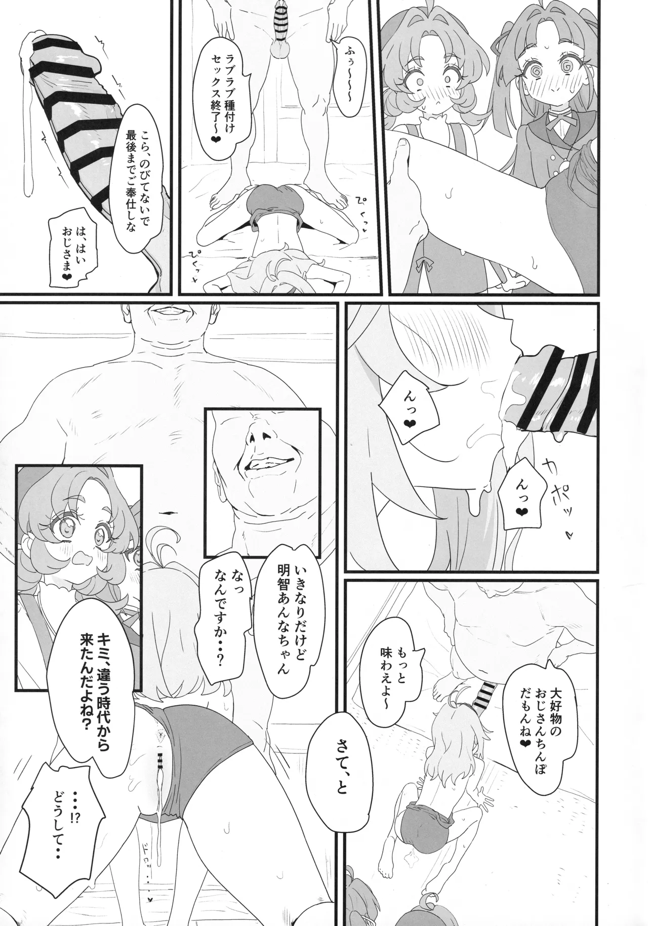はなまる大搾精 Page.12