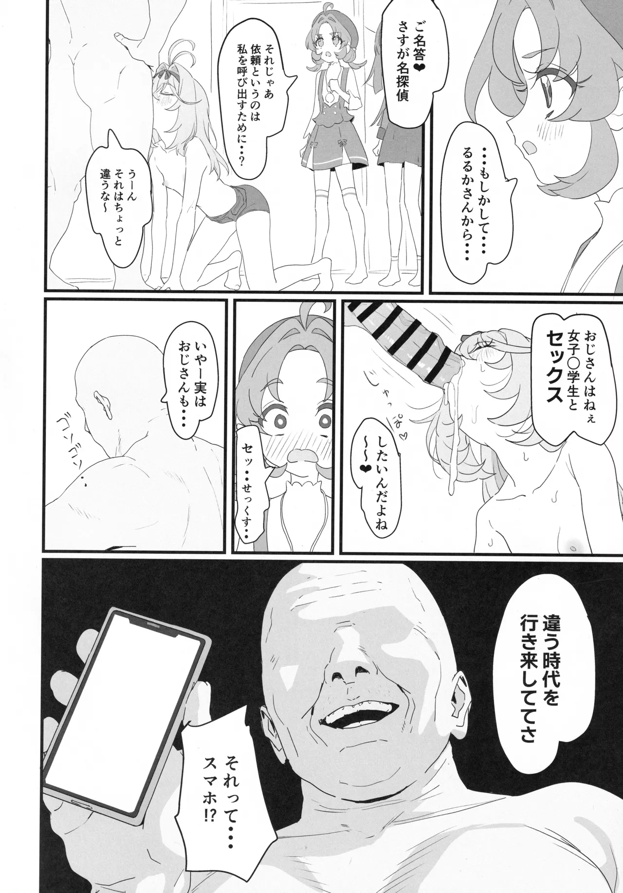 はなまる大搾精 Page.13
