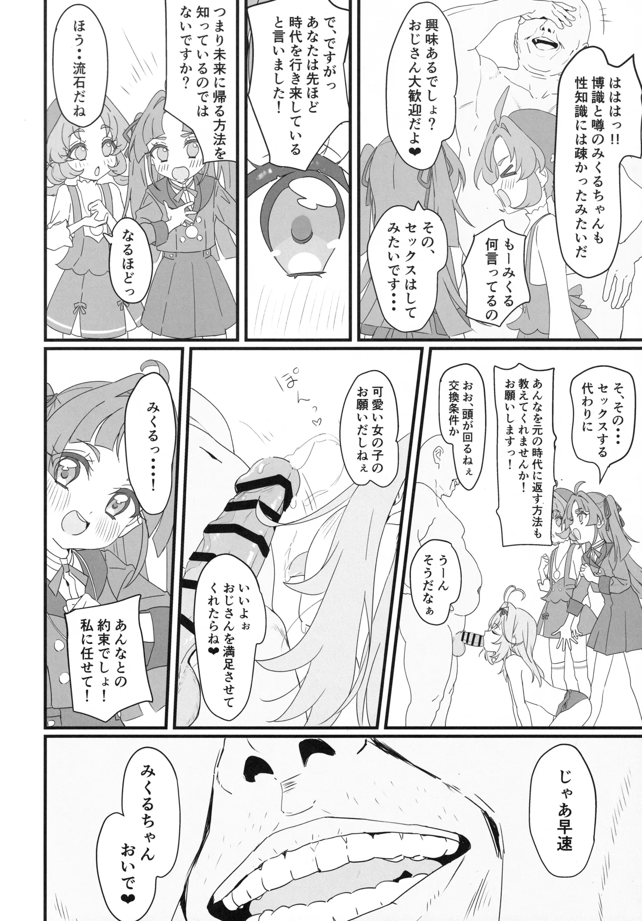 はなまる大搾精 Page.15