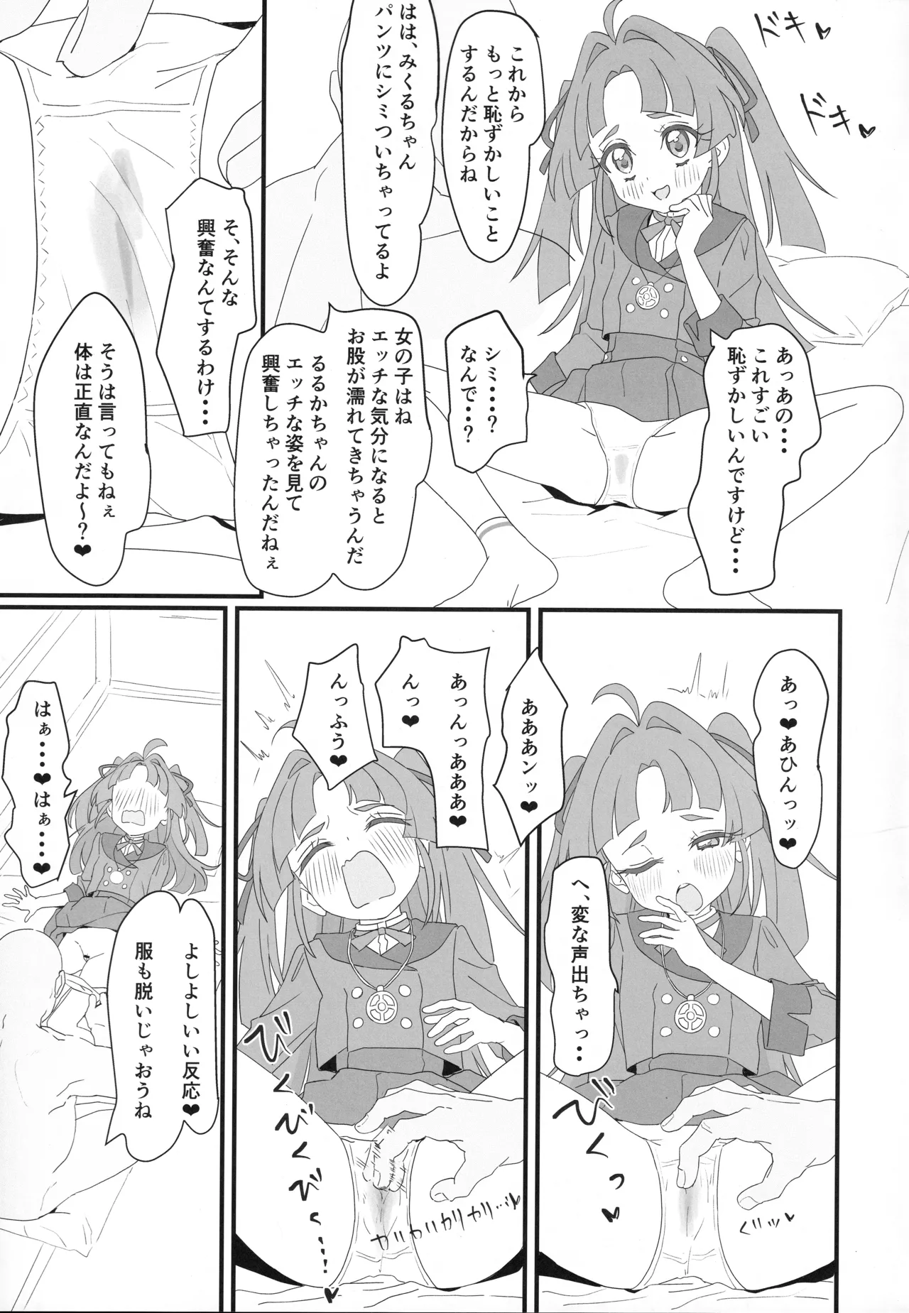 はなまる大搾精 Page.16