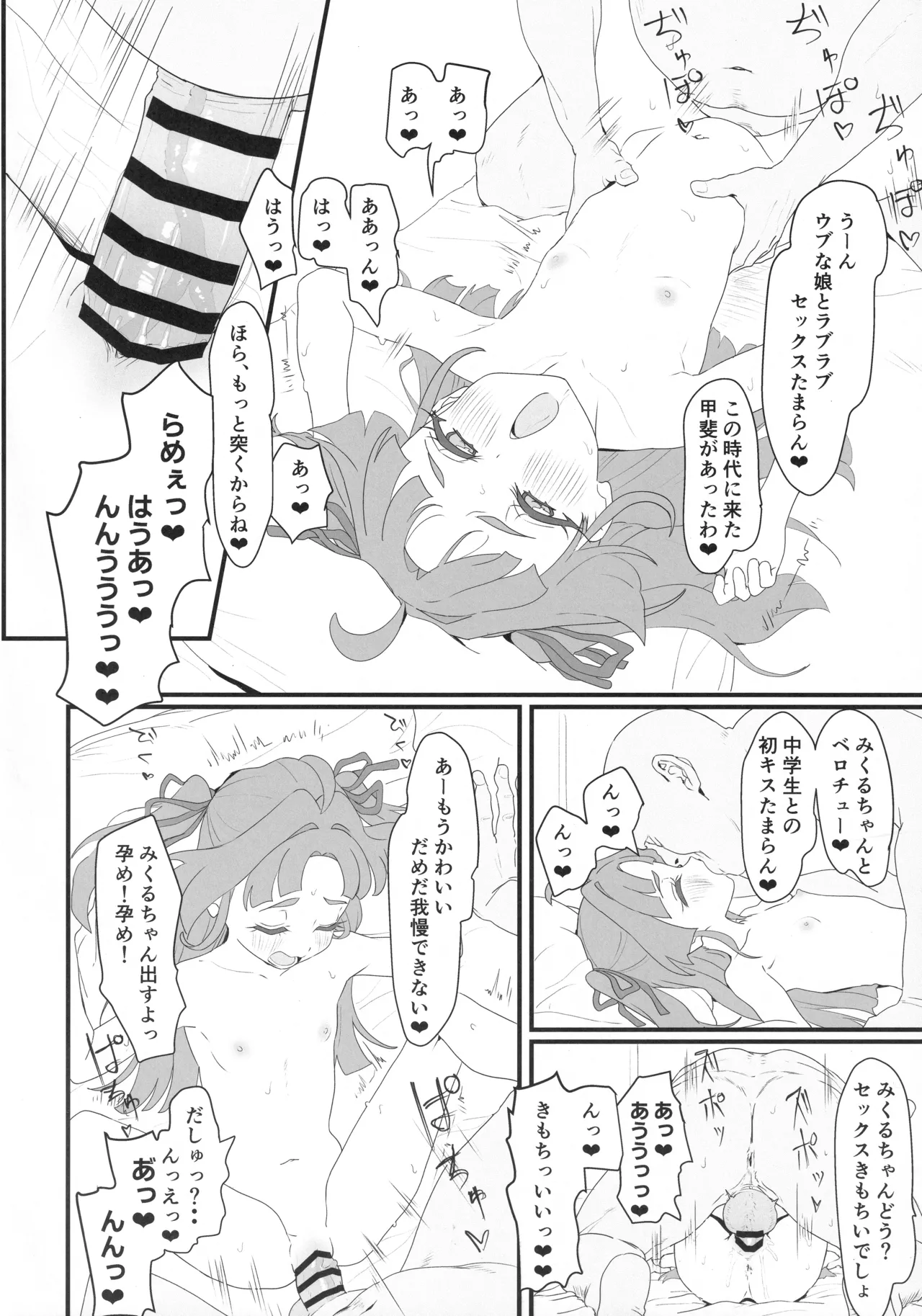 はなまる大搾精 Page.19