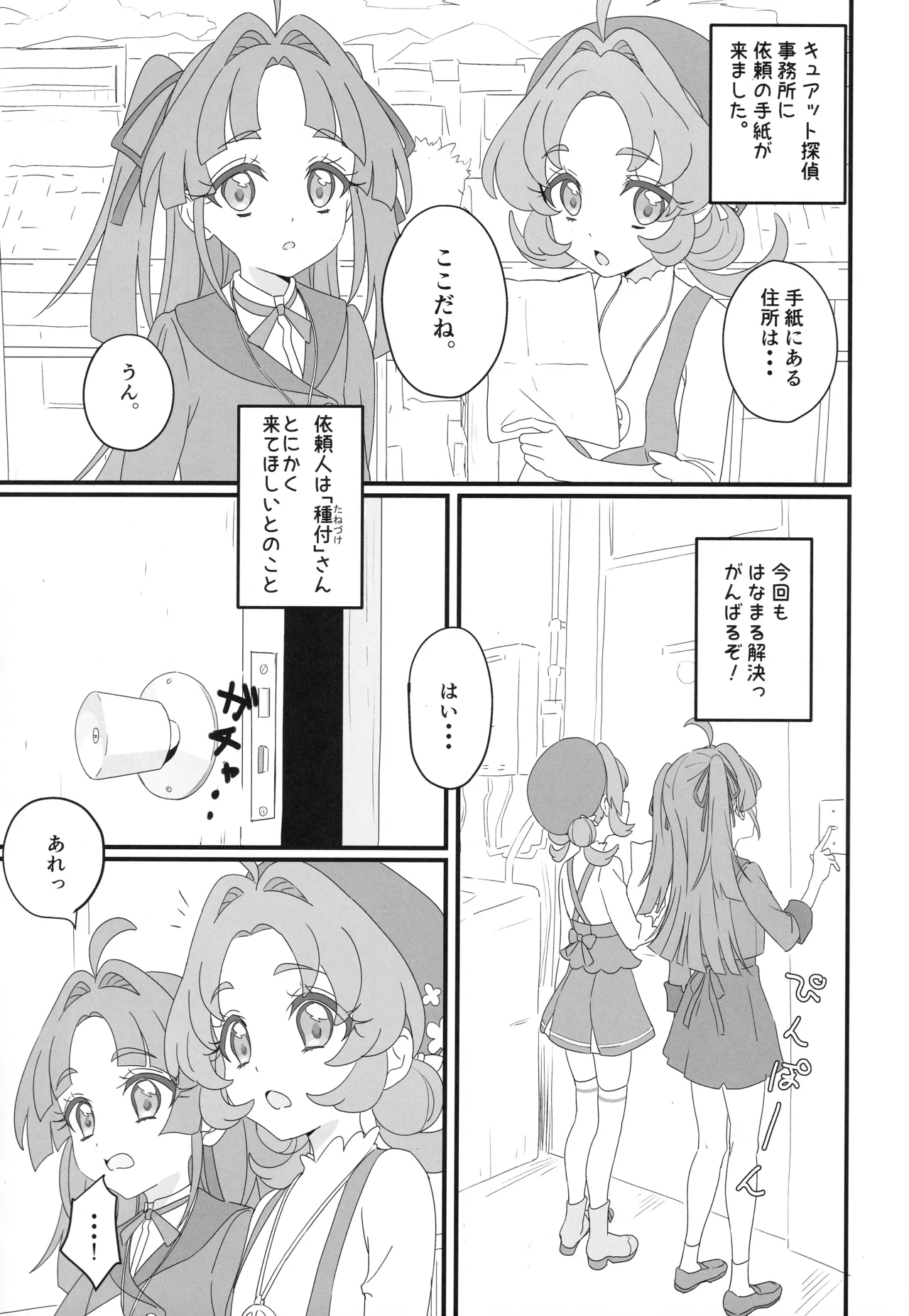 はなまる大搾精 Page.2