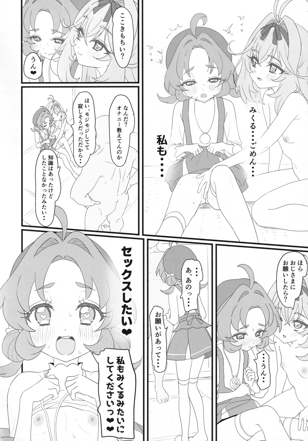 はなまる大搾精 Page.21