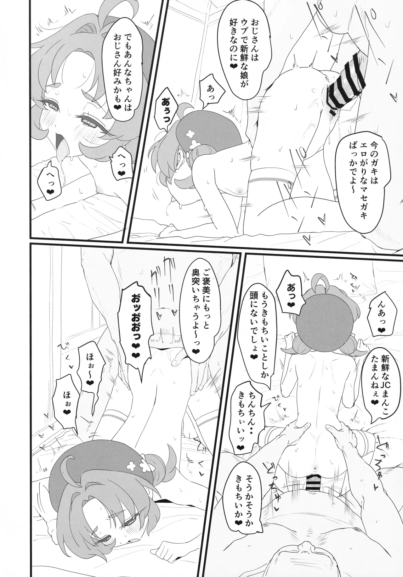 はなまる大搾精 Page.23