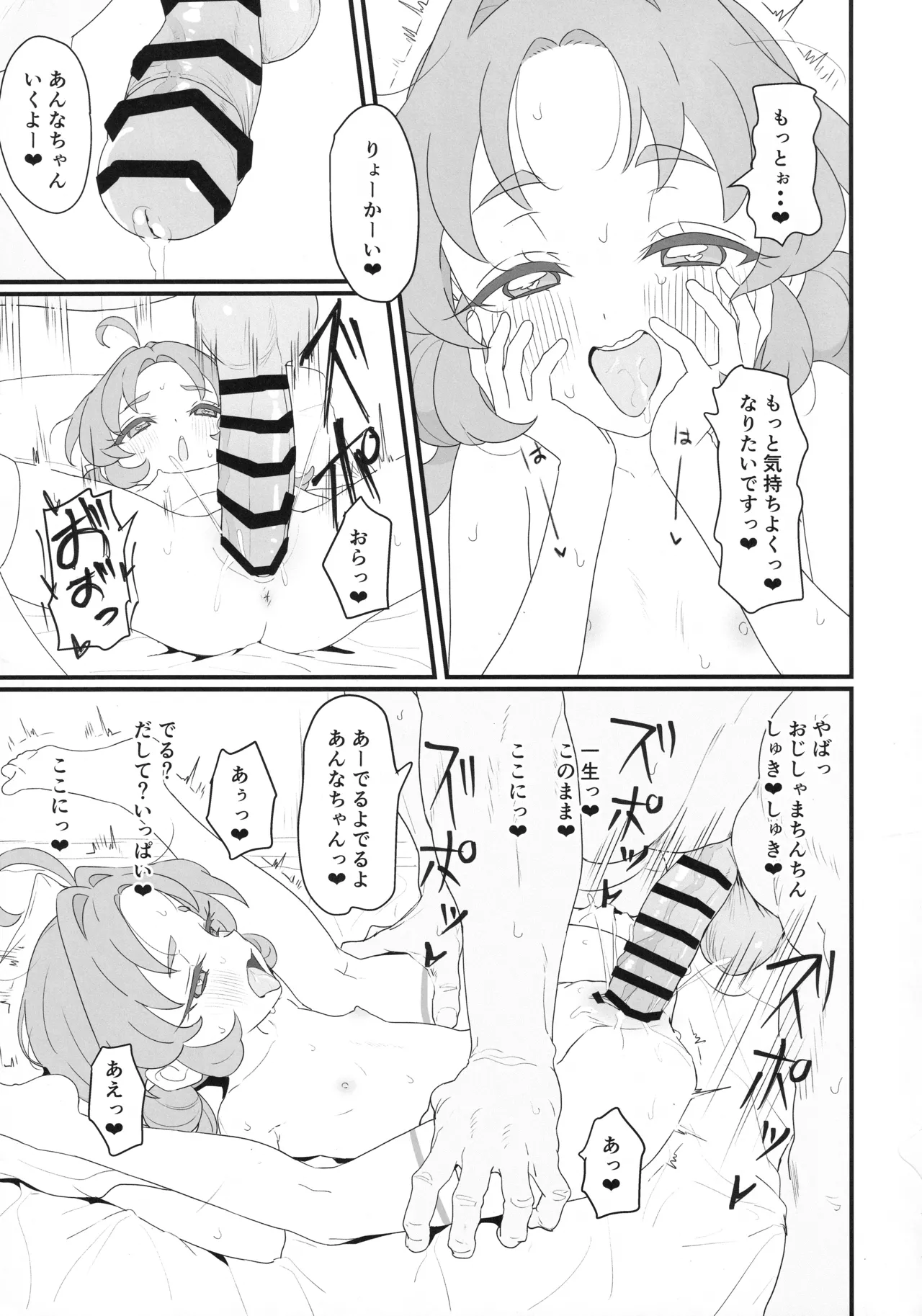 はなまる大搾精 Page.26