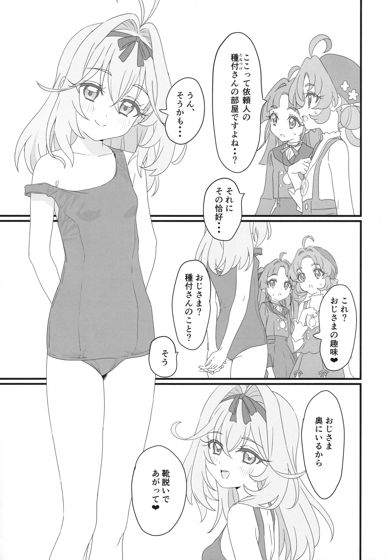 はなまる大搾精 Page.4