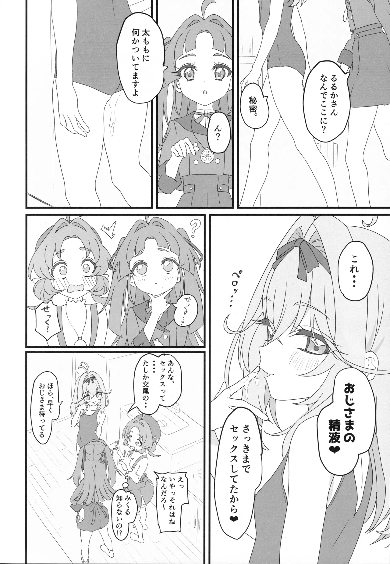 はなまる大搾精 Page.5