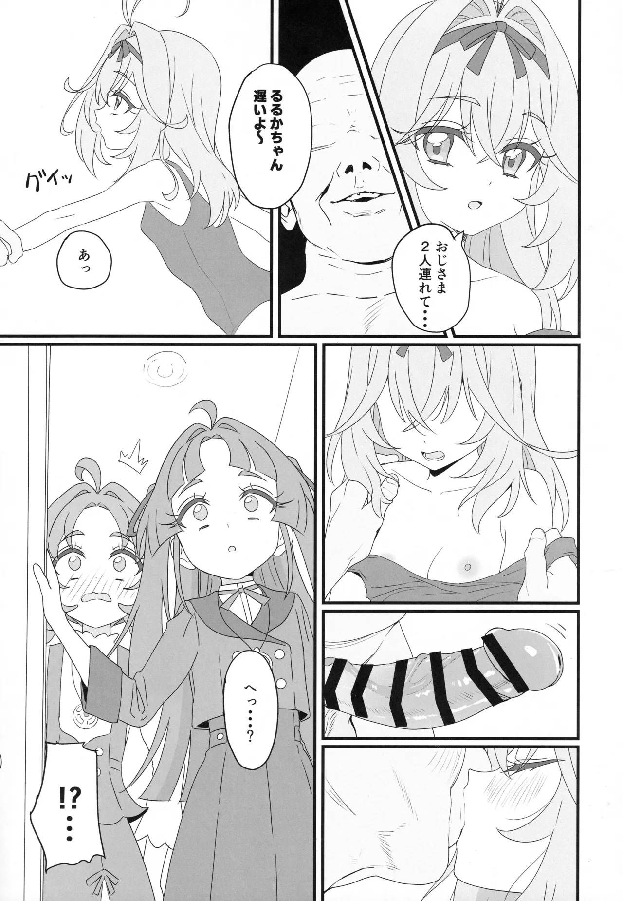 はなまる大搾精 Page.6