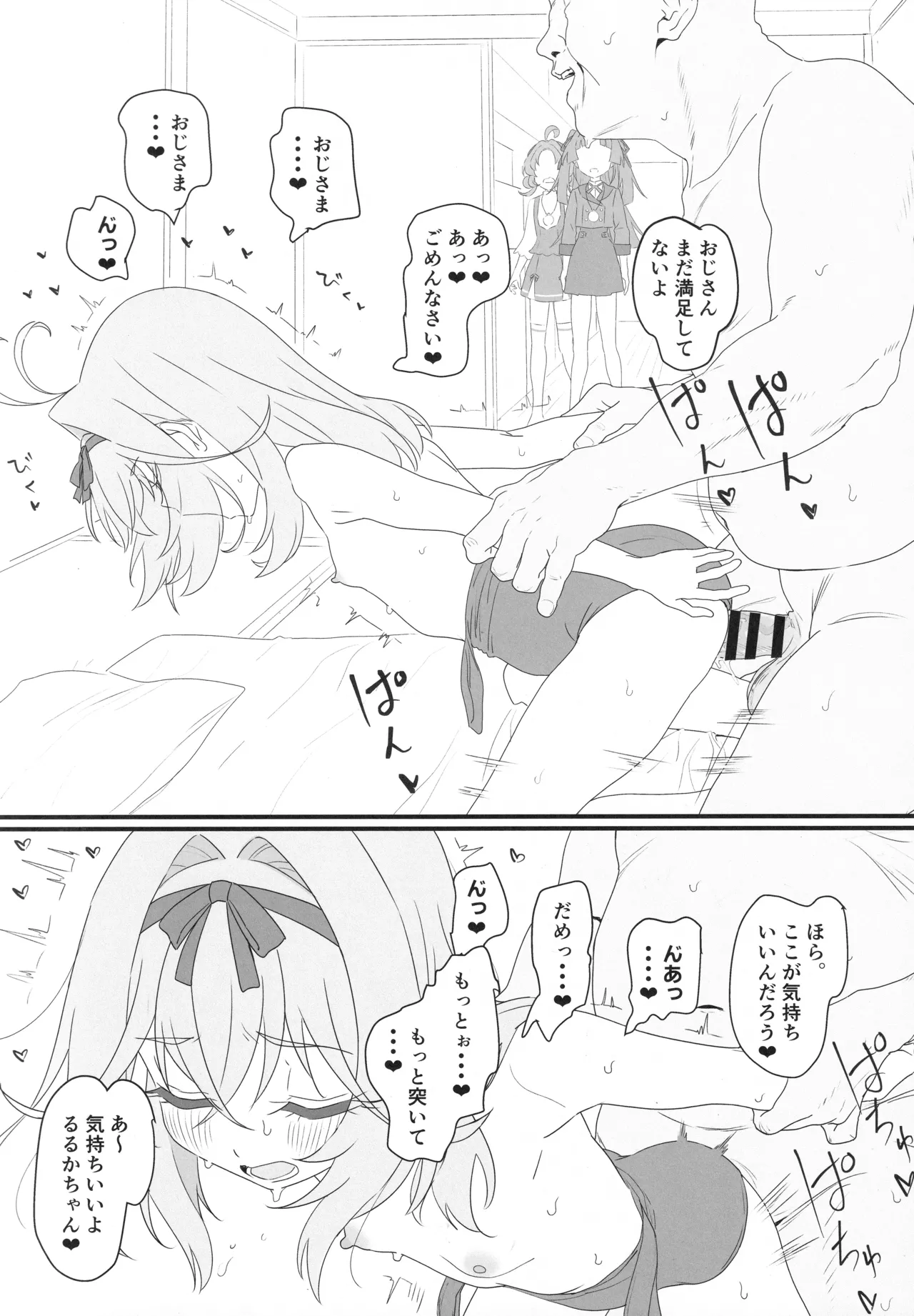 はなまる大搾精 Page.7