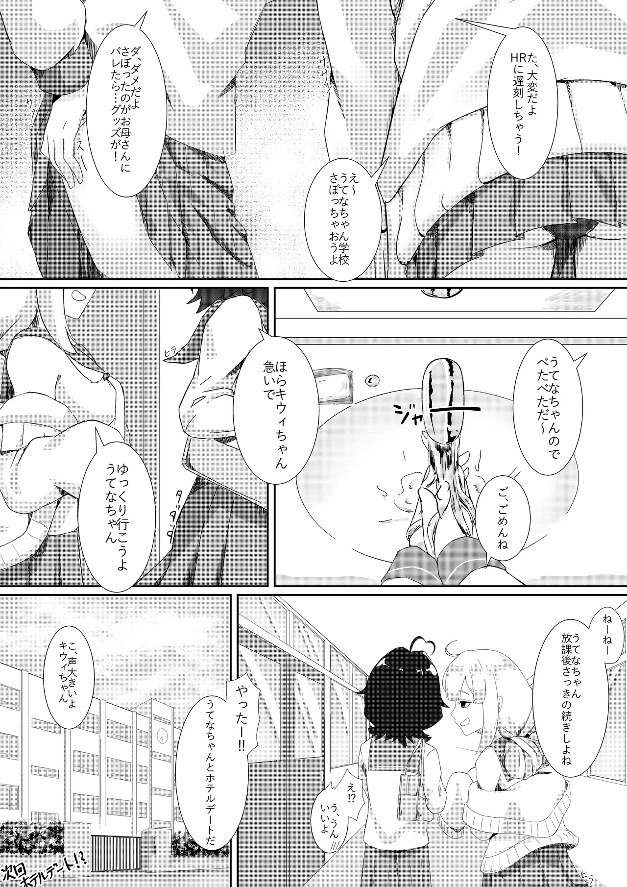 うてな×きうぃ Page.11