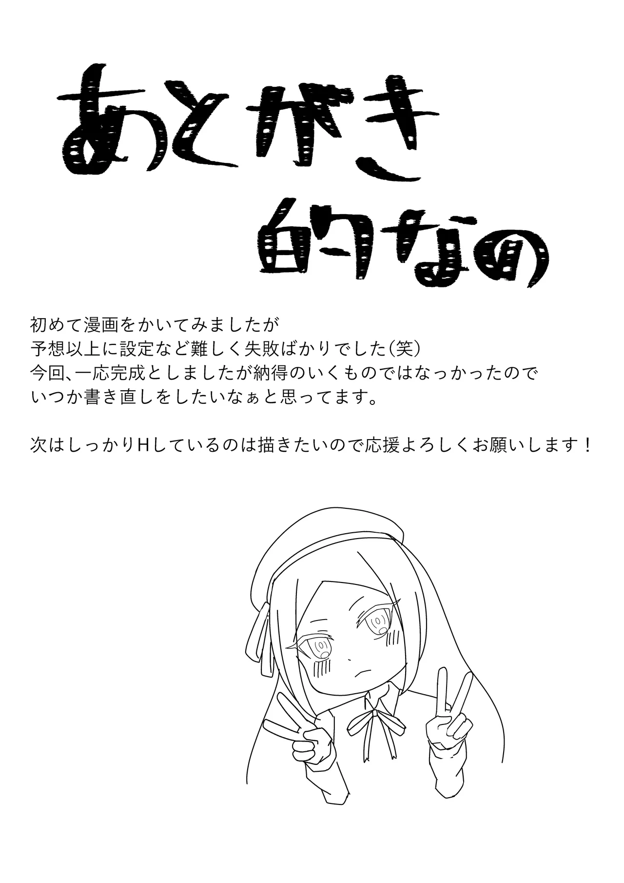 うてな×きうぃ Page.12