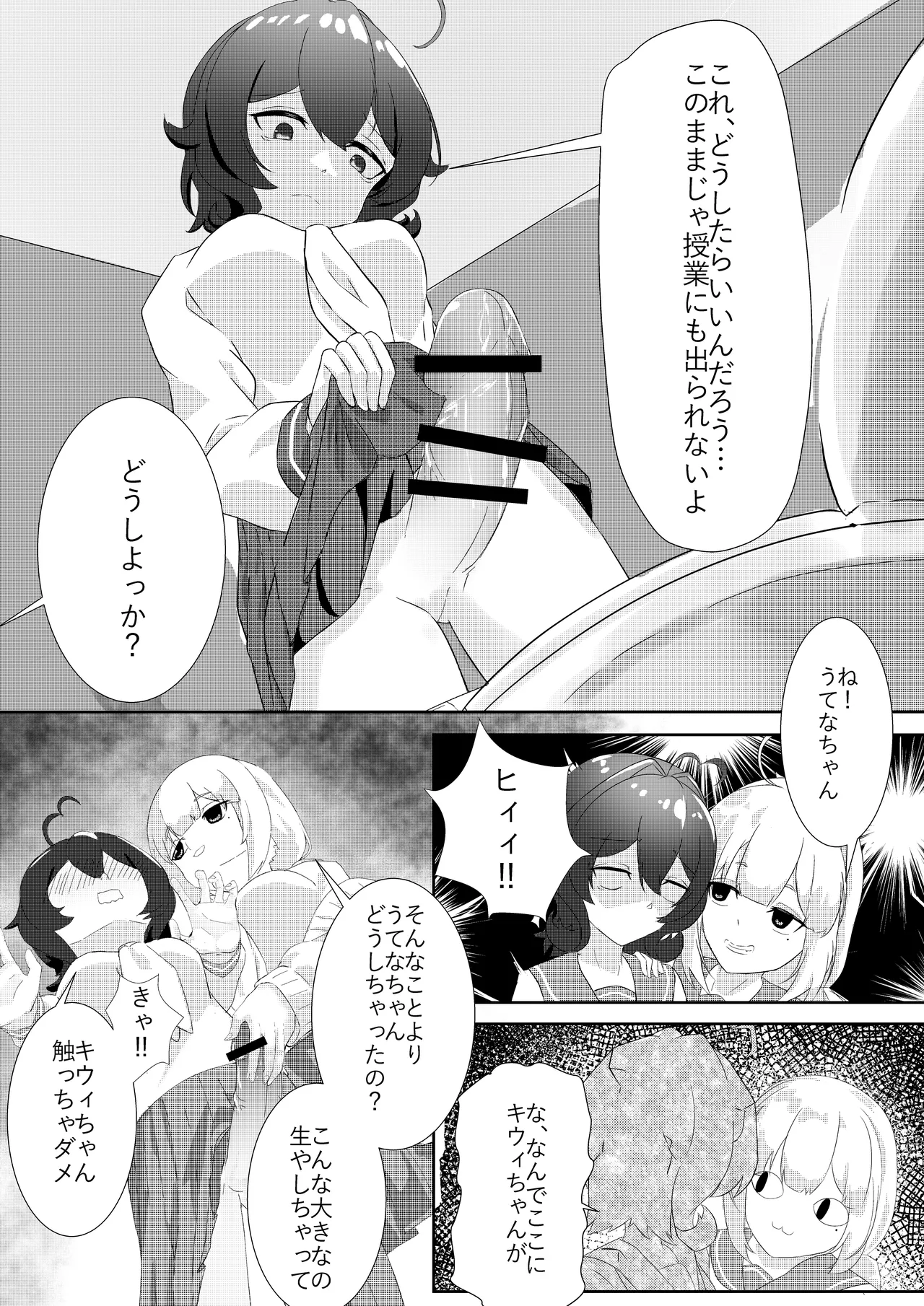 うてな×きうぃ Page.5