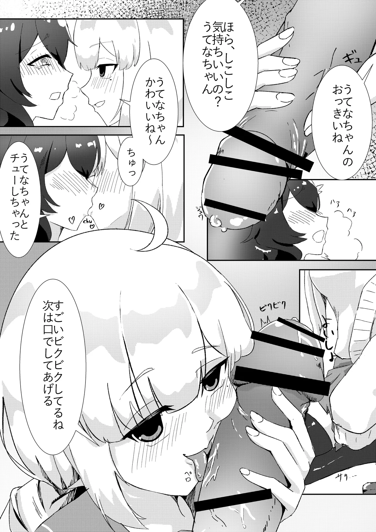 うてな×きうぃ Page.6