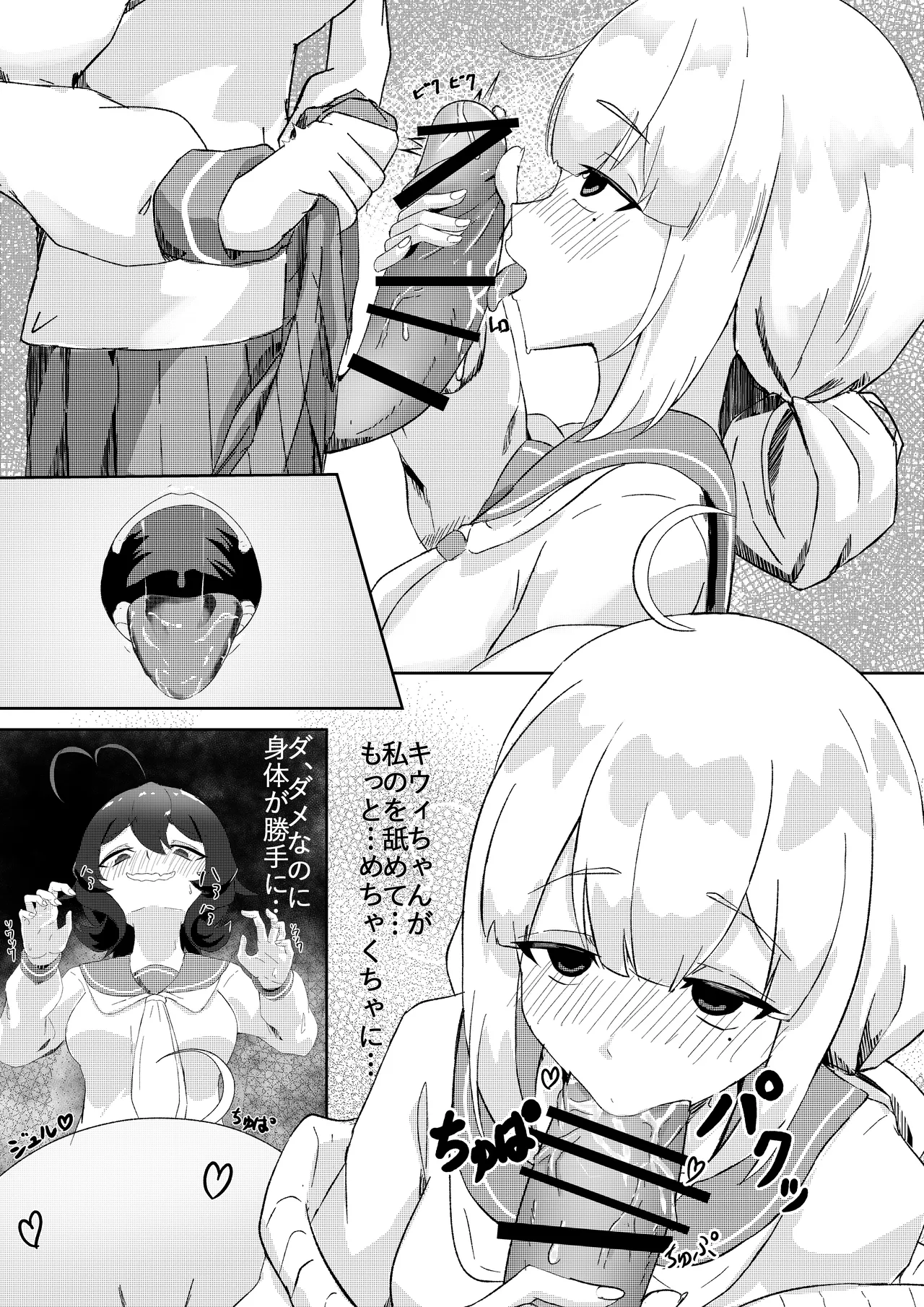 うてな×きうぃ Page.7