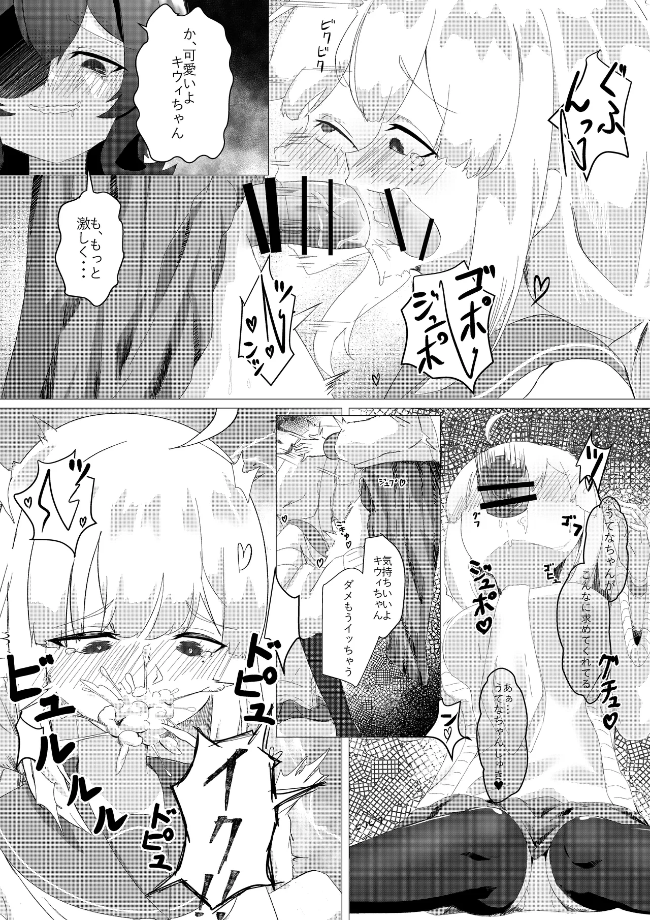 うてな×きうぃ Page.9