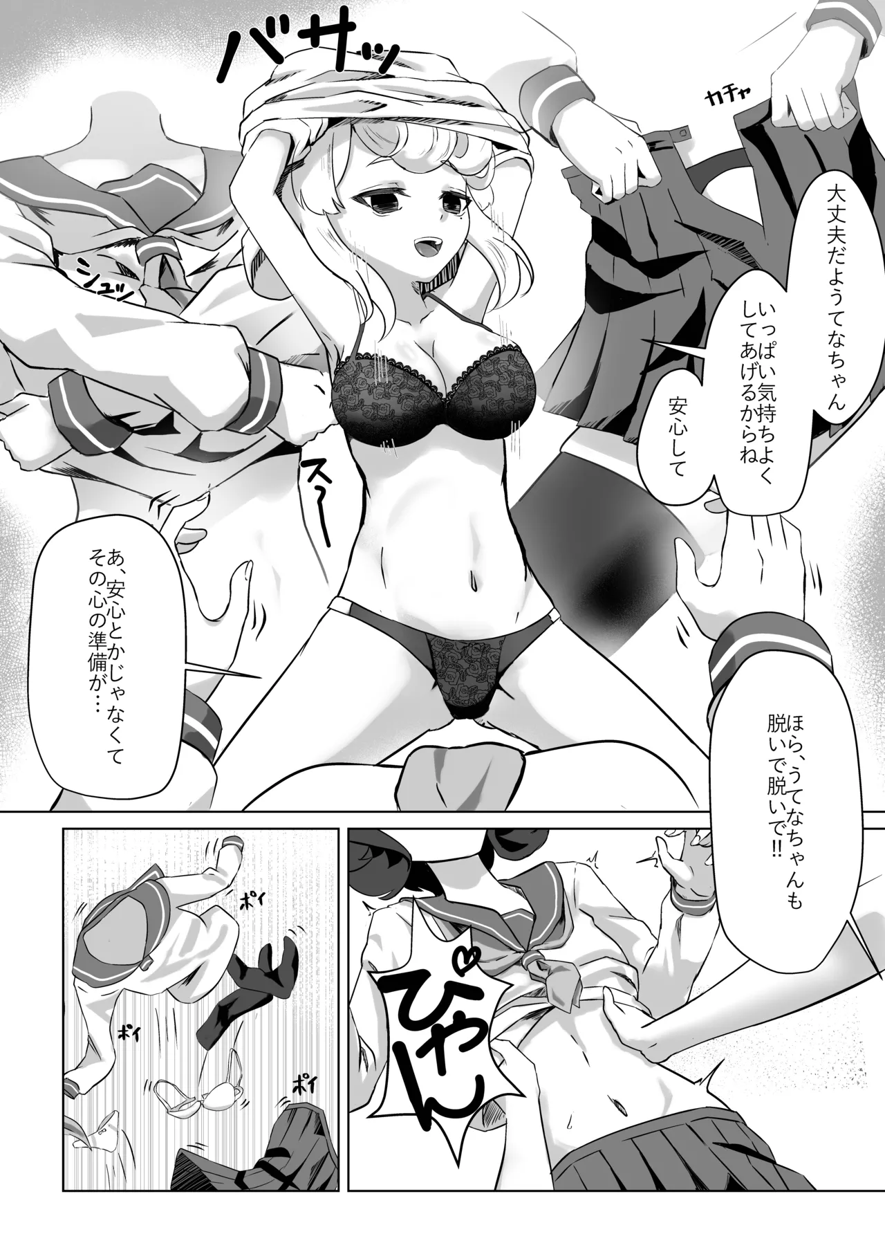 うてな×きうぃ II Page.10