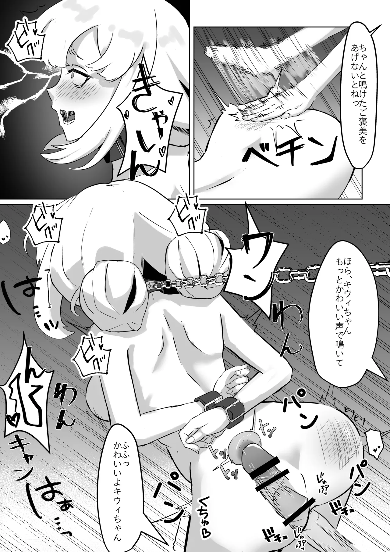 うてな×きうぃ II Page.23