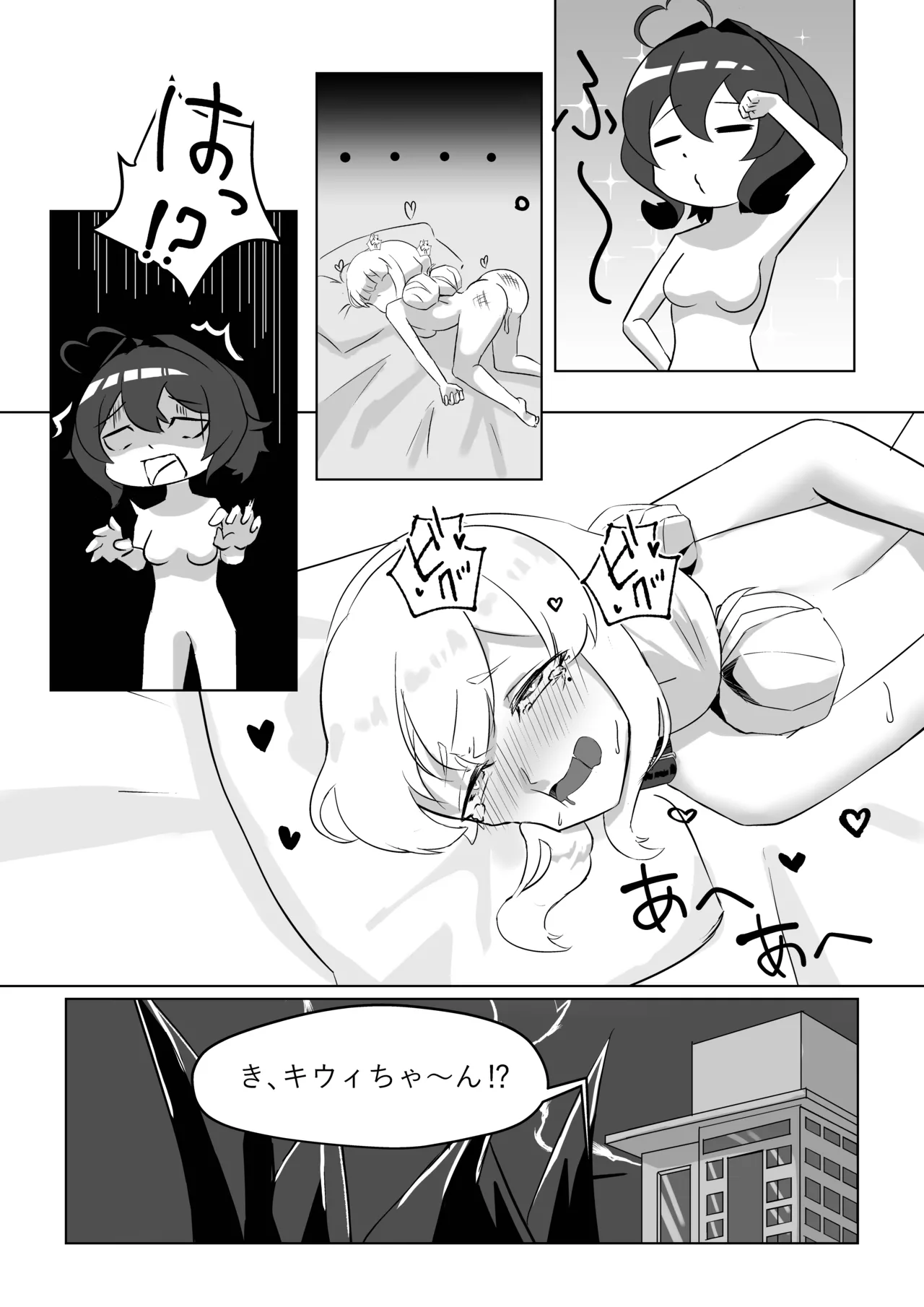 うてな×きうぃ II Page.27