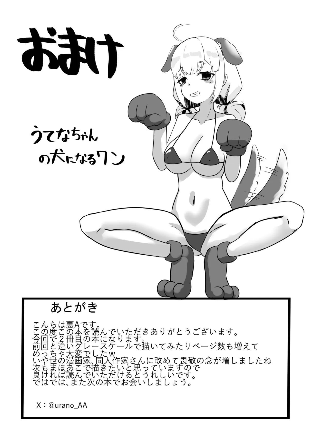 うてな×きうぃ II Page.28