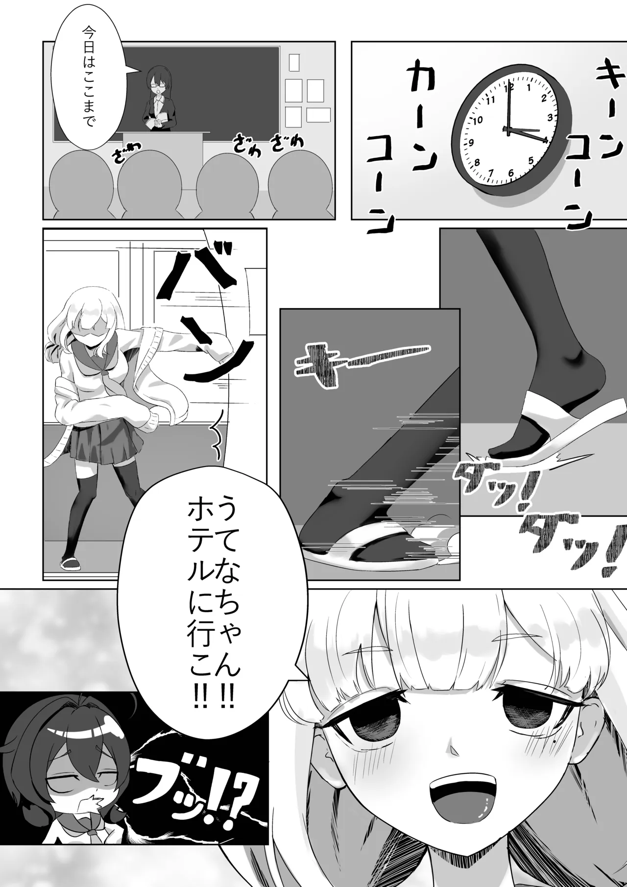 うてな×きうぃ II Page.4