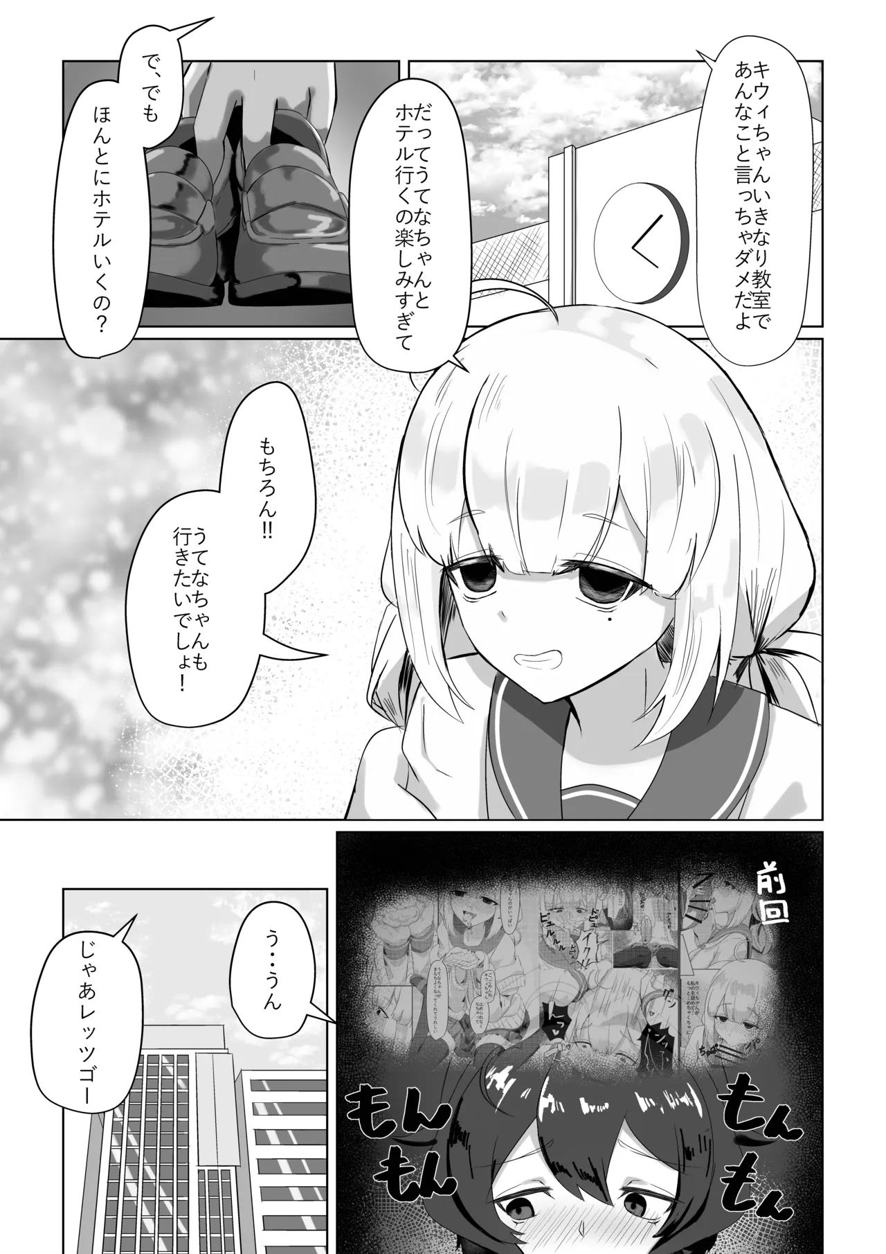 うてな×きうぃ II Page.5