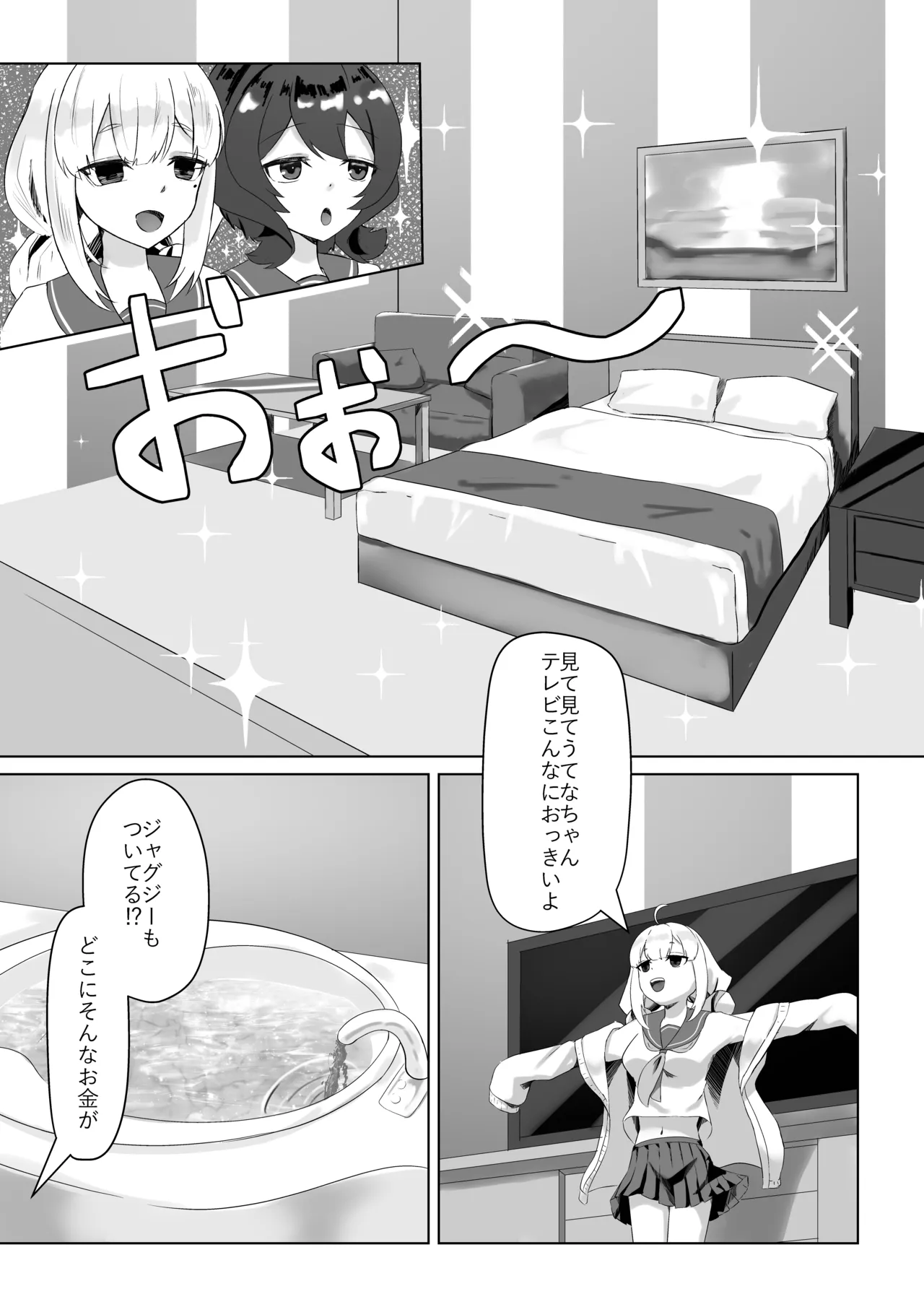 うてな×きうぃ II Page.7