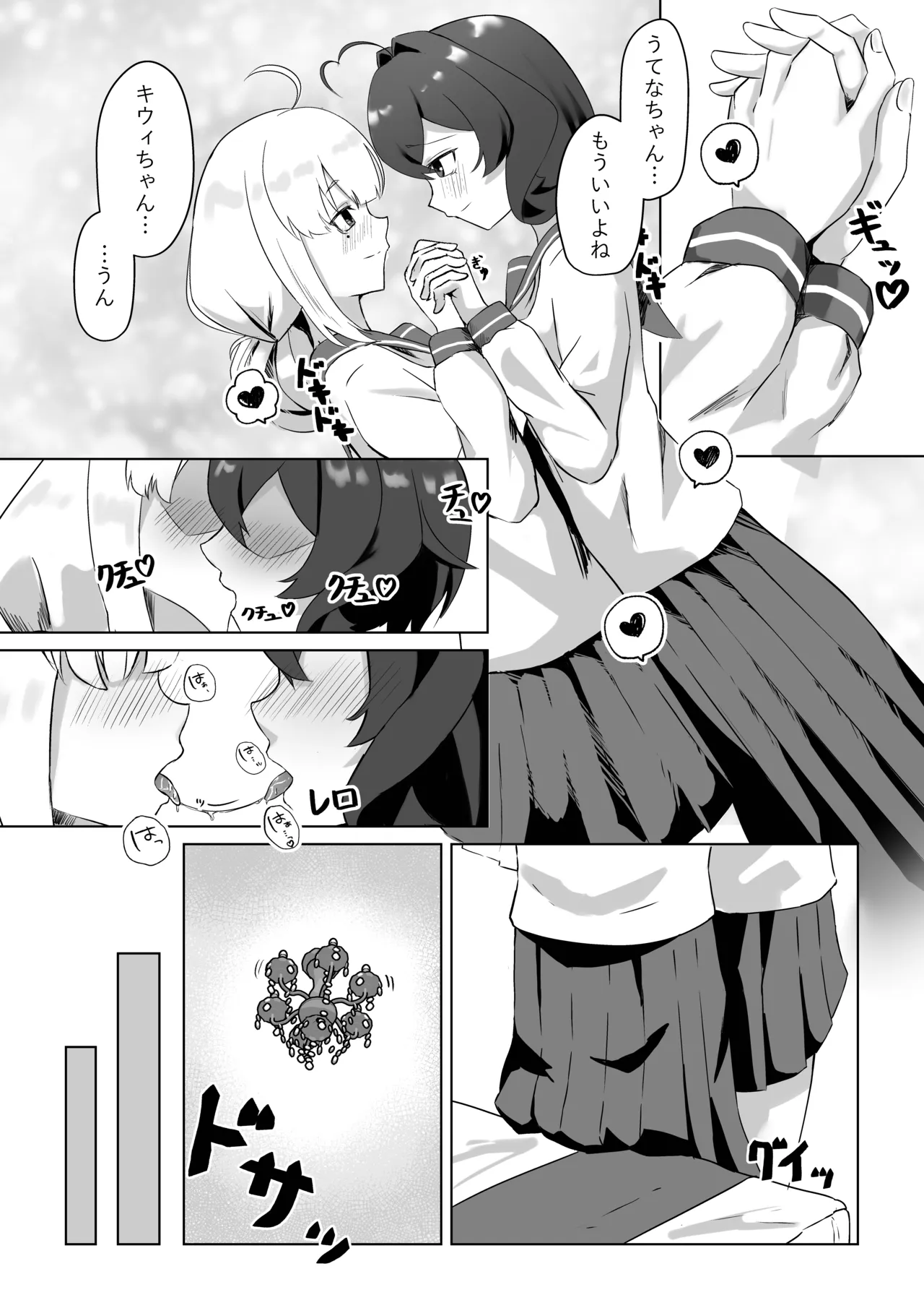 うてな×きうぃ II Page.8