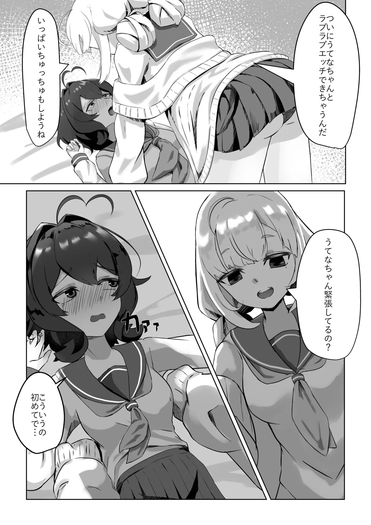 うてな×きうぃ II Page.9