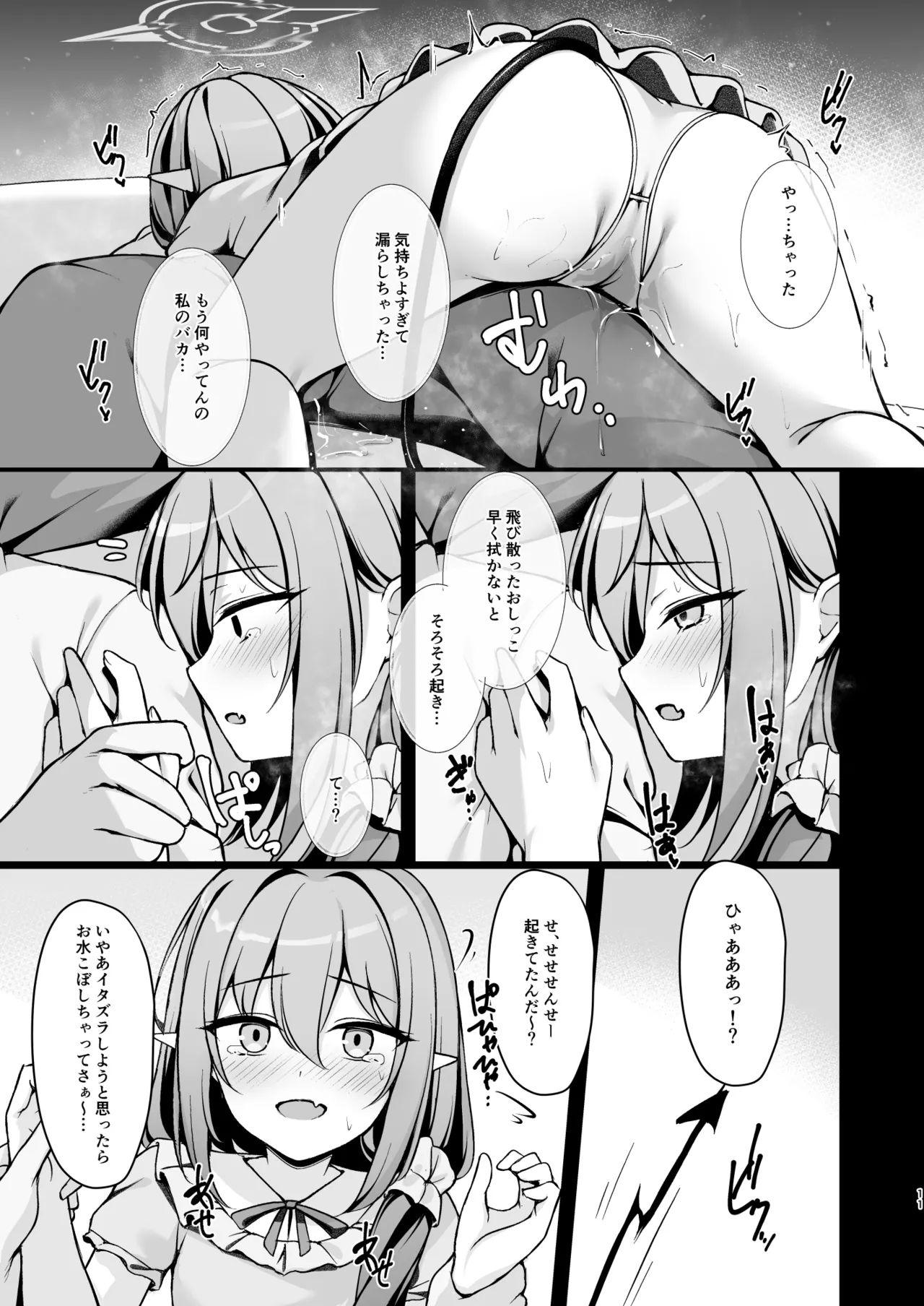 オトナになるまで待てないから。 Page.12