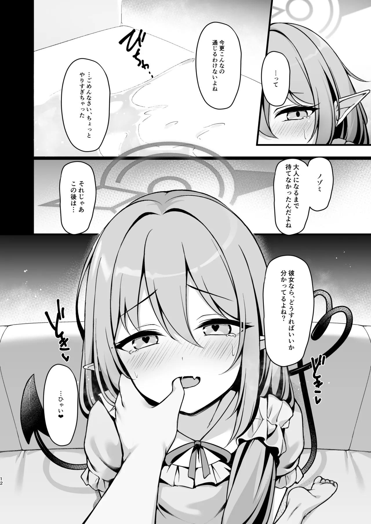 オトナになるまで待てないから。 Page.13