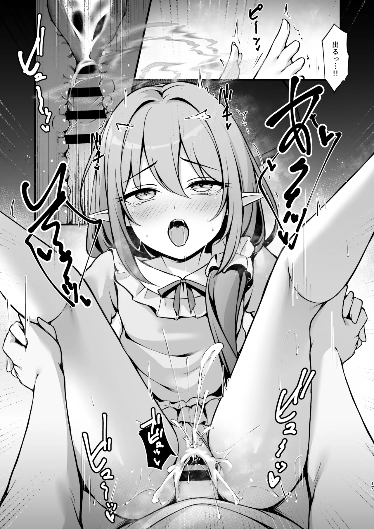 オトナになるまで待てないから。 Page.18