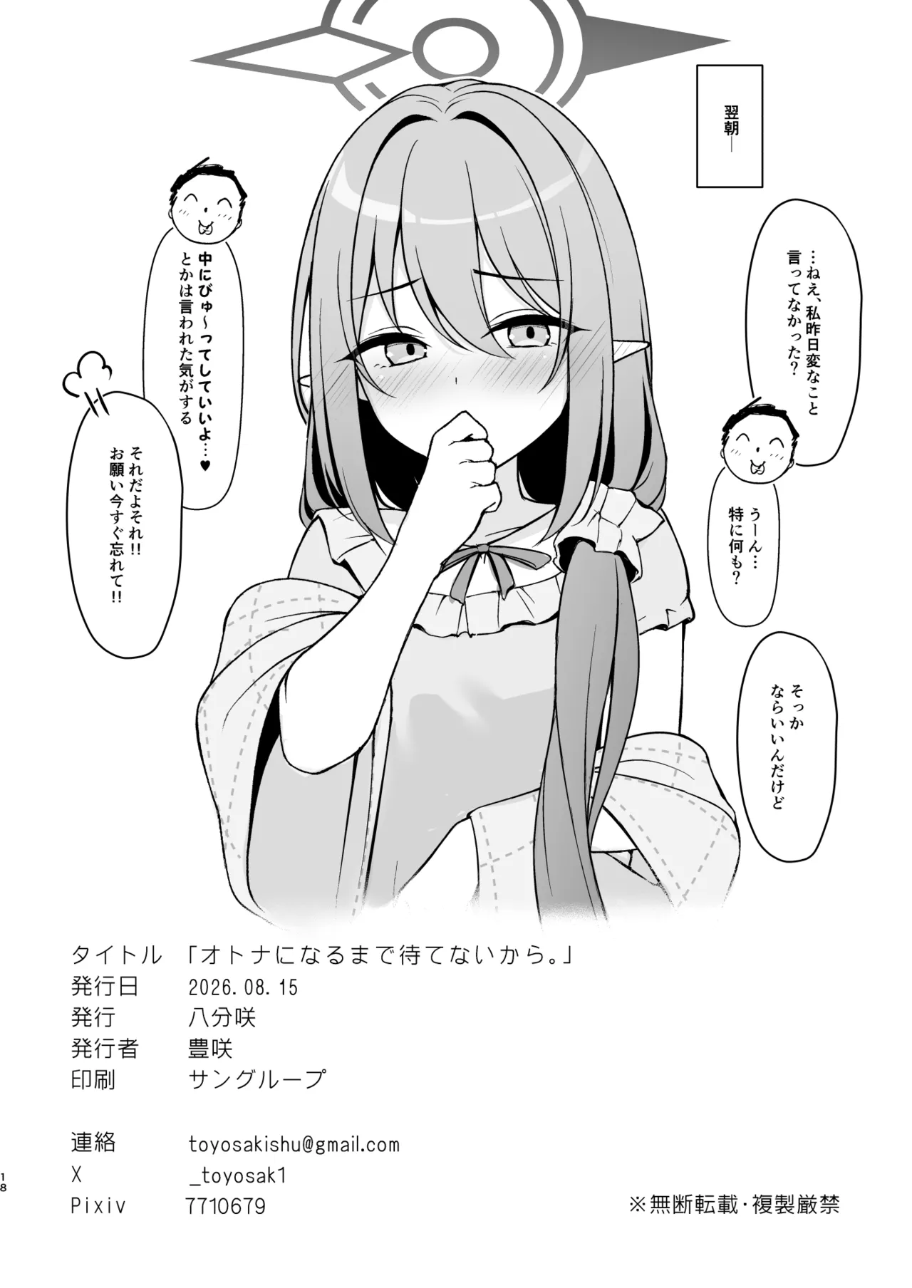 オトナになるまで待てないから。 Page.19