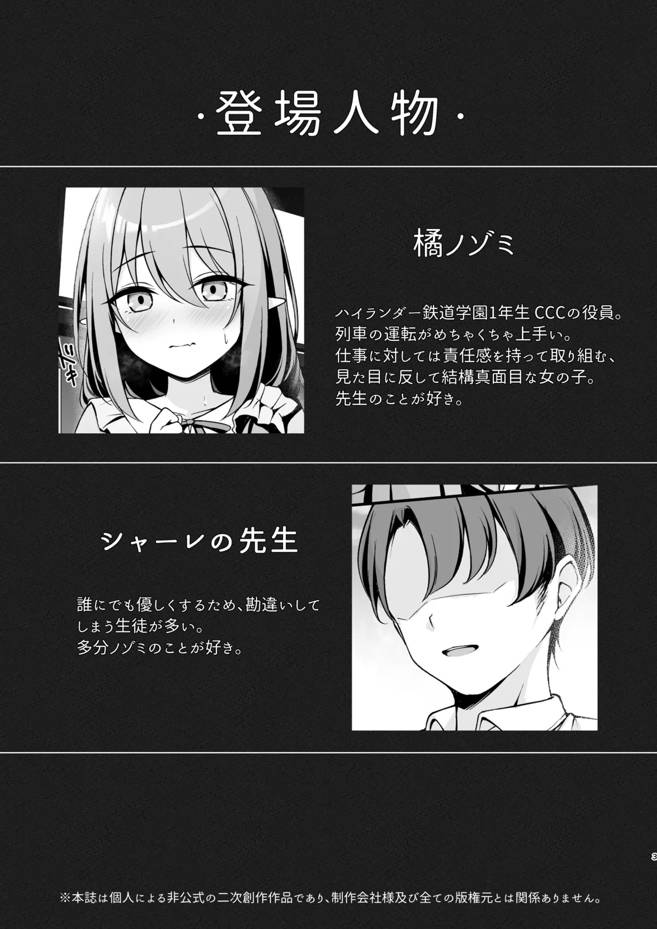 オトナになるまで待てないから。 Page.4