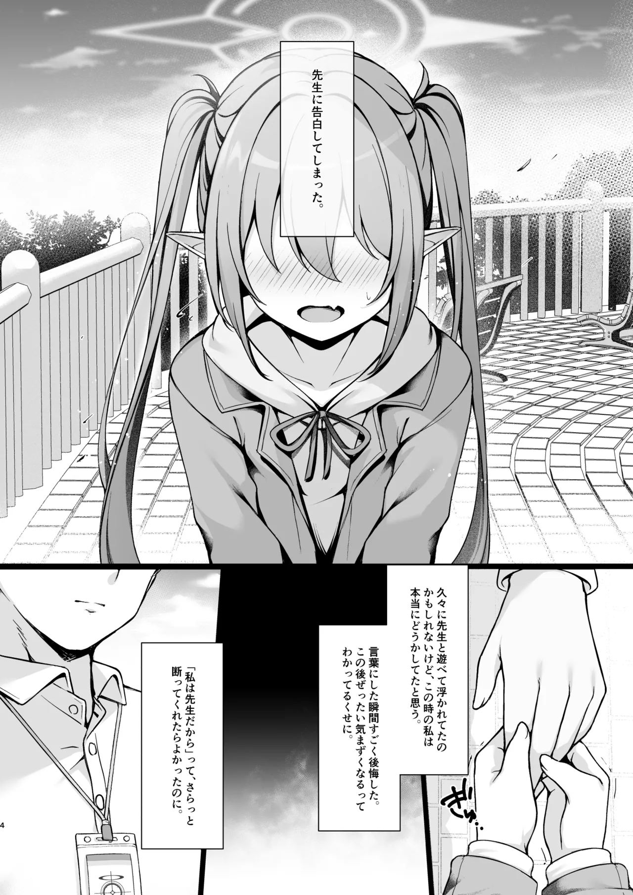 オトナになるまで待てないから。 Page.5