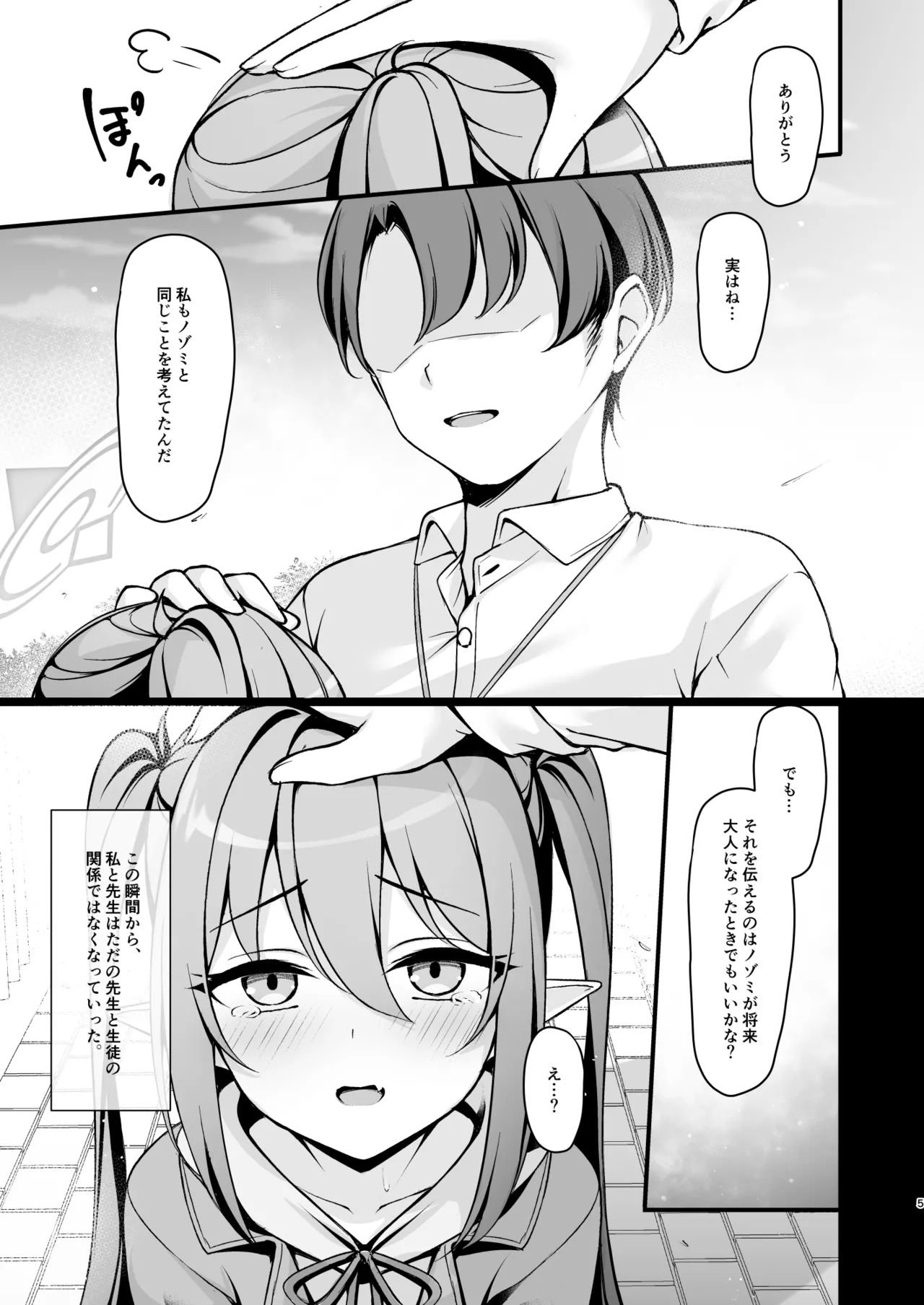 オトナになるまで待てないから。 Page.6