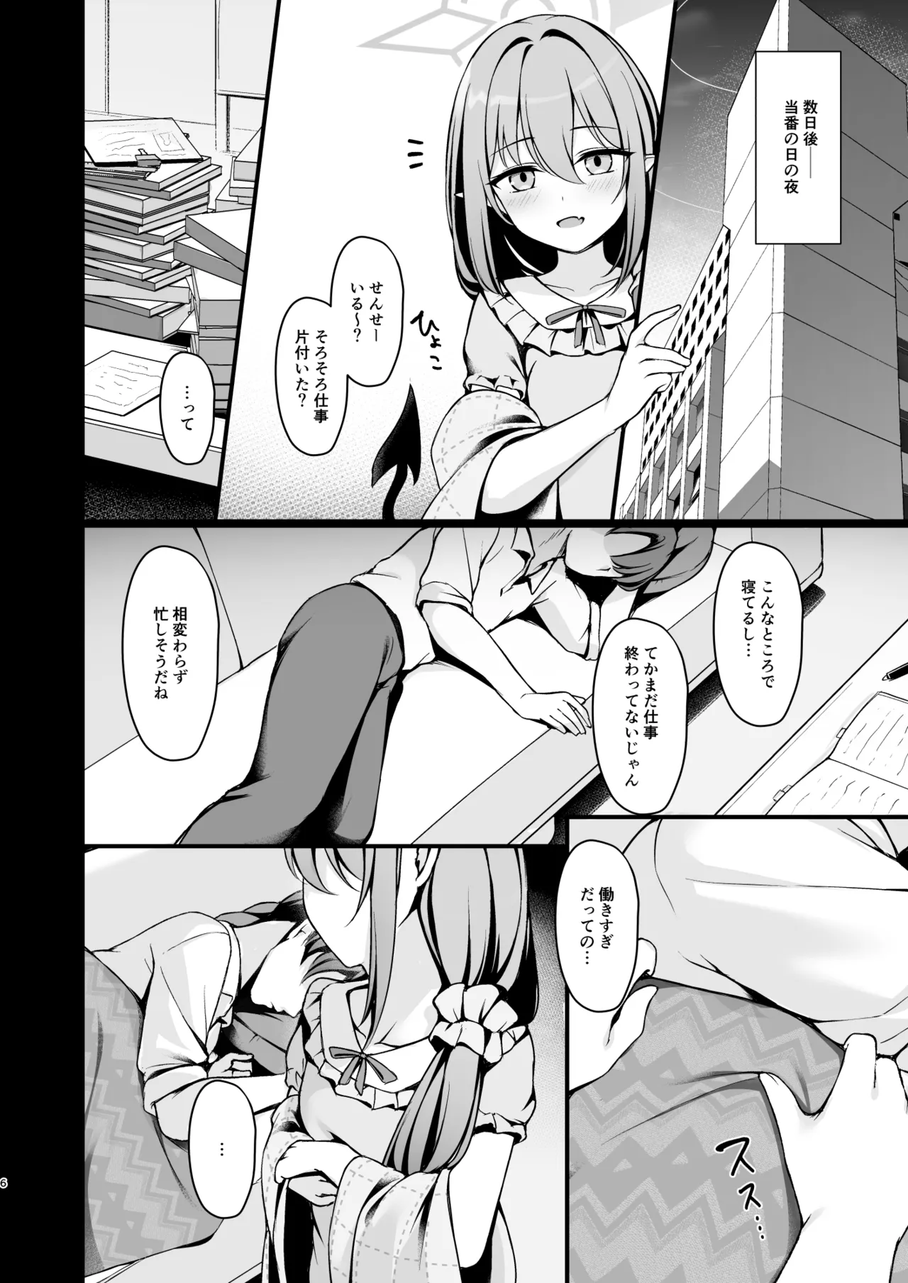 オトナになるまで待てないから。 Page.7