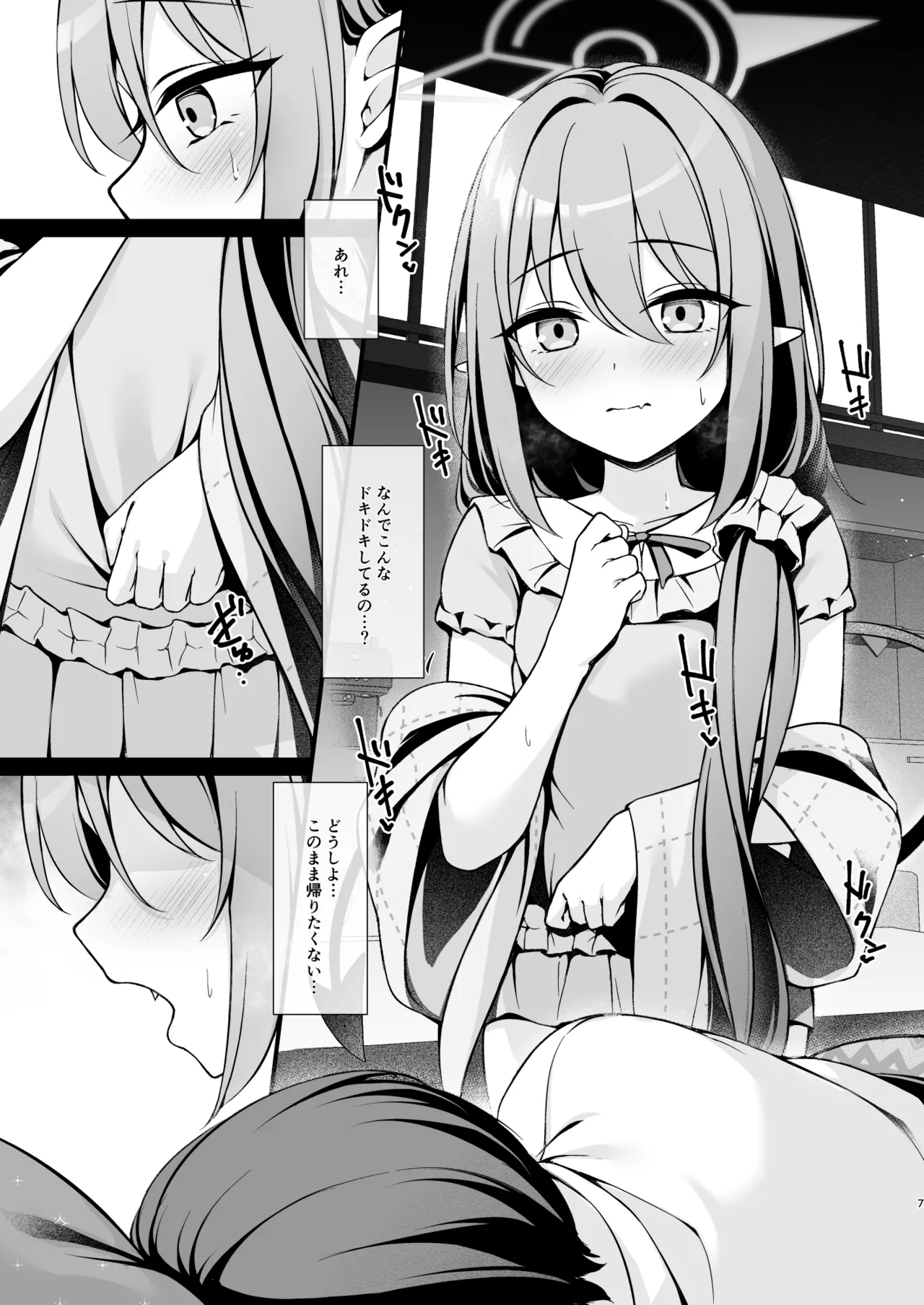 オトナになるまで待てないから。 Page.8