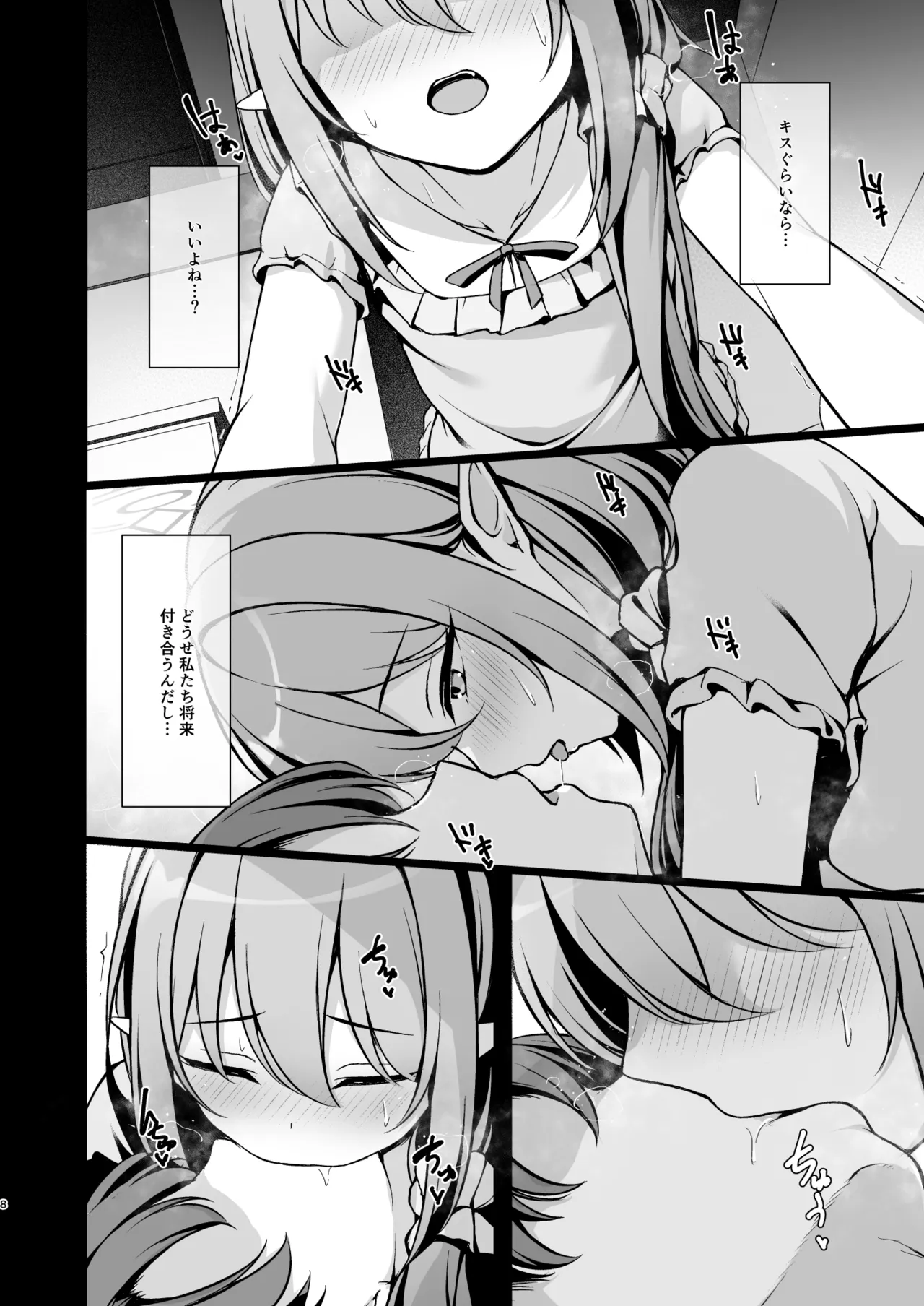 オトナになるまで待てないから。 Page.9